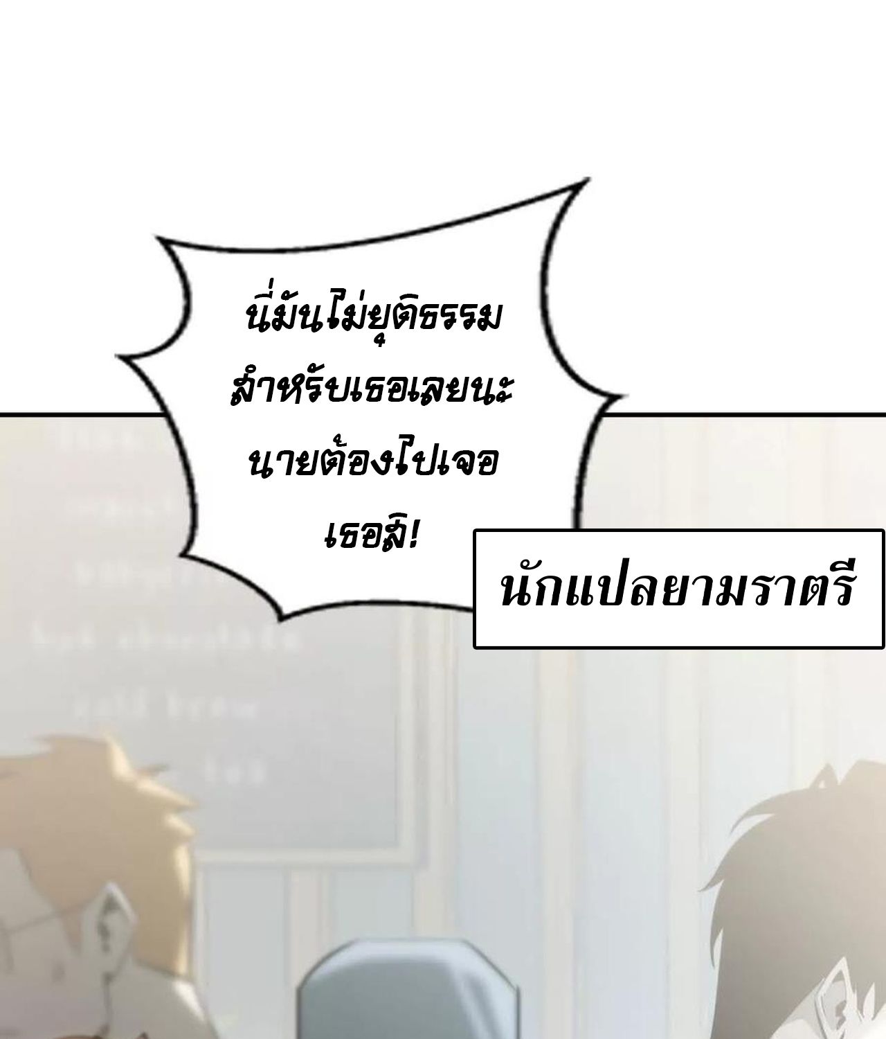 Unparalleled in the Online Gaming World ตอนที่ 55 123