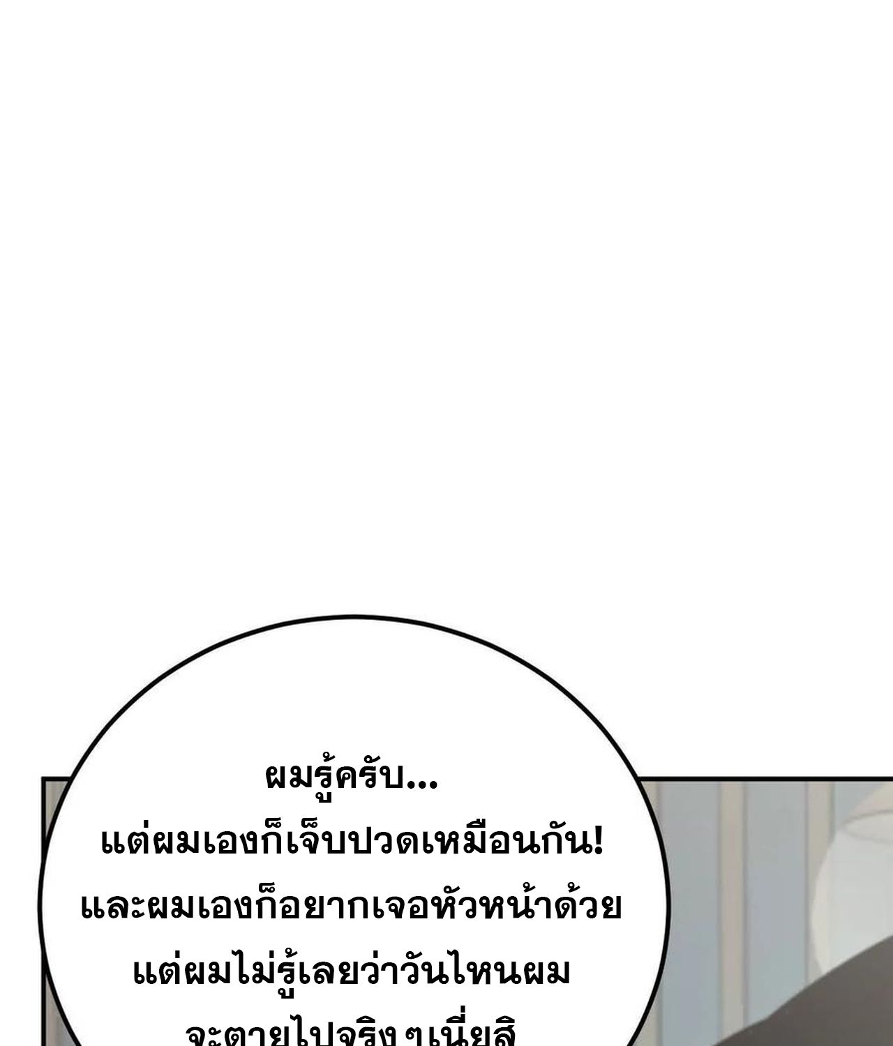 Unparalleled in the Online Gaming World ตอนที่ 55 126