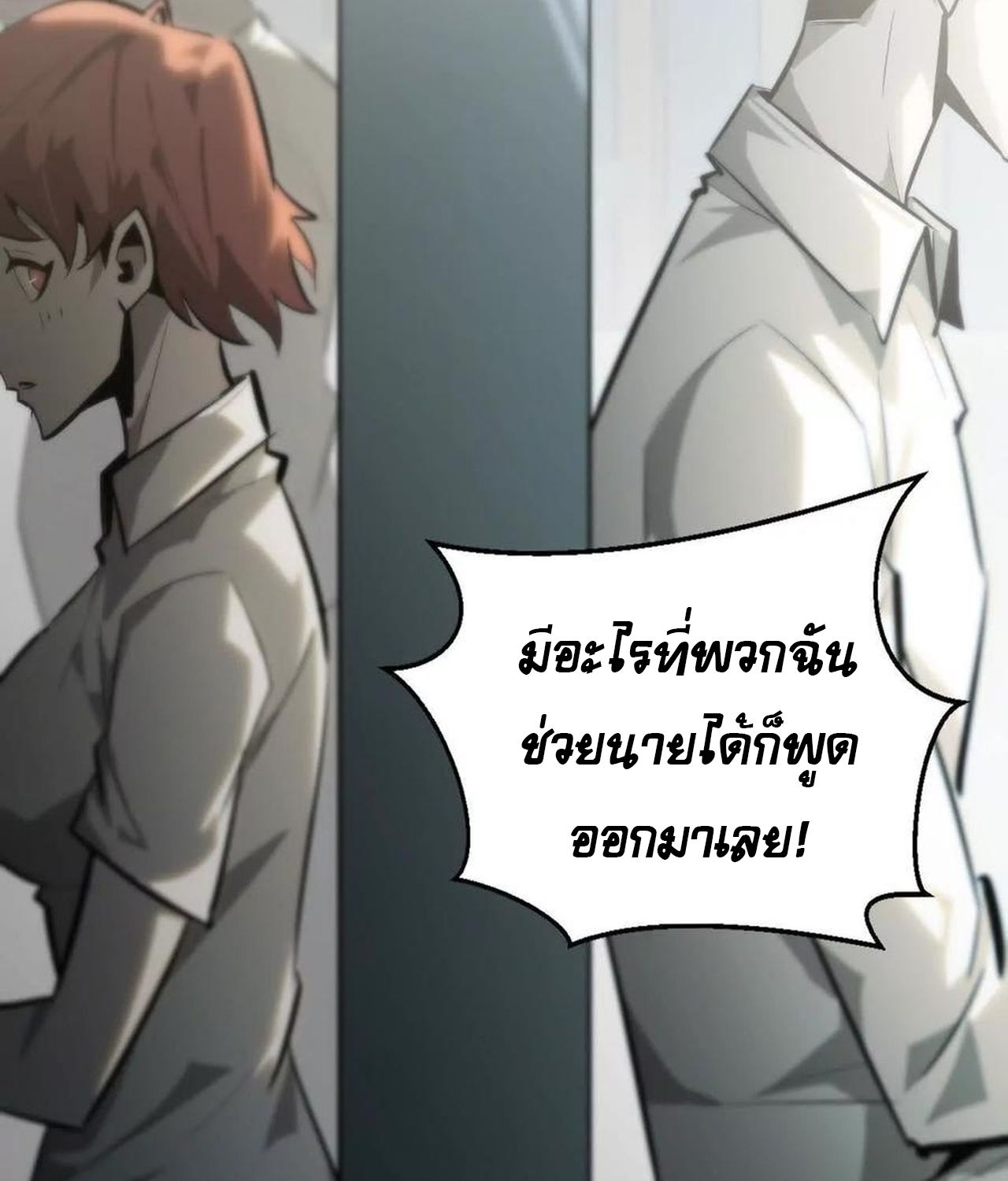 Unparalleled in the Online Gaming World ตอนที่ 55 124