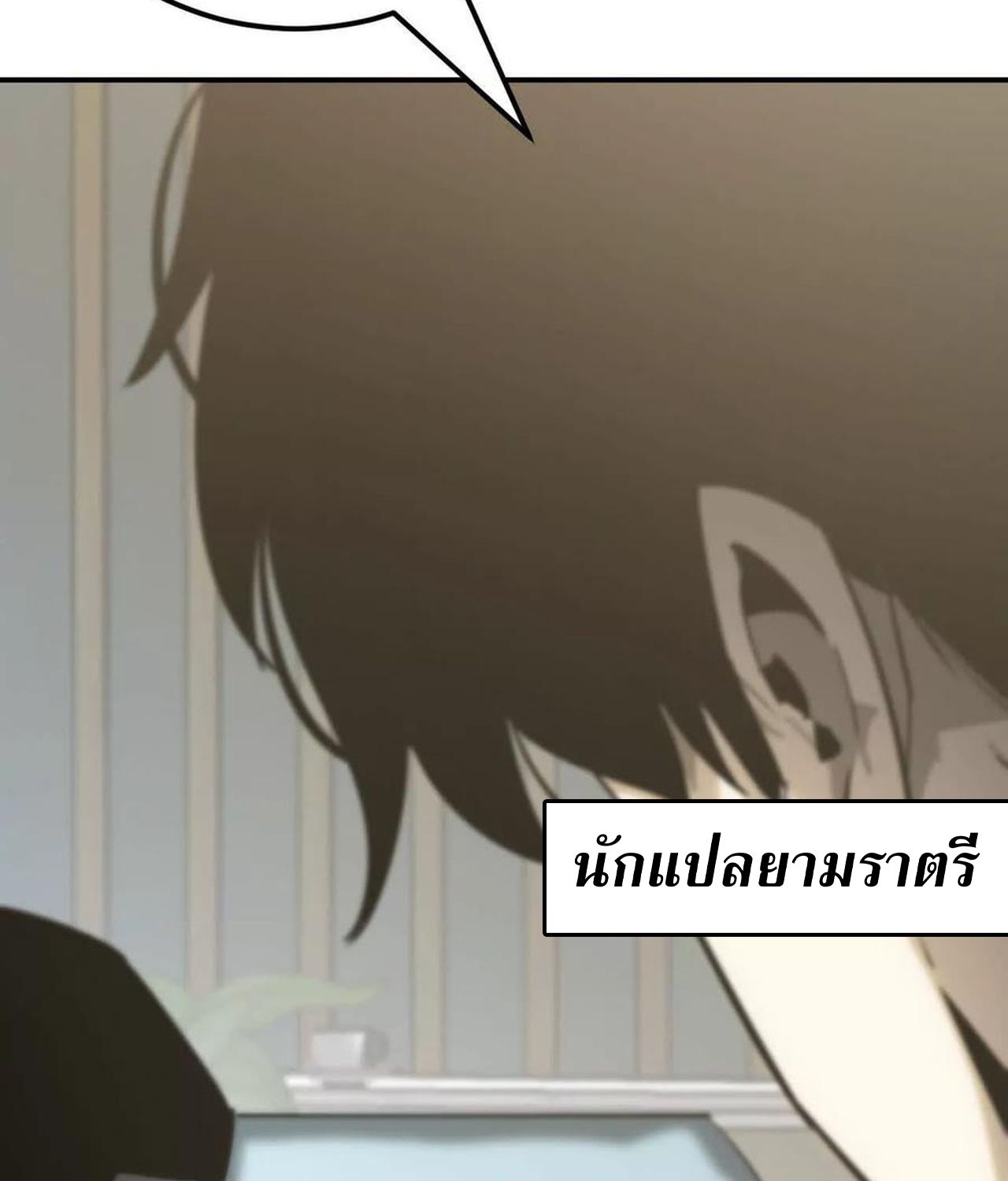 Unparalleled in the Online Gaming World ตอนที่ 55 134