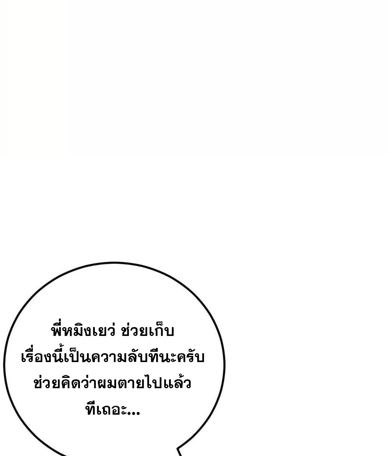 Unparalleled in the Online Gaming World ตอนที่ 55 133