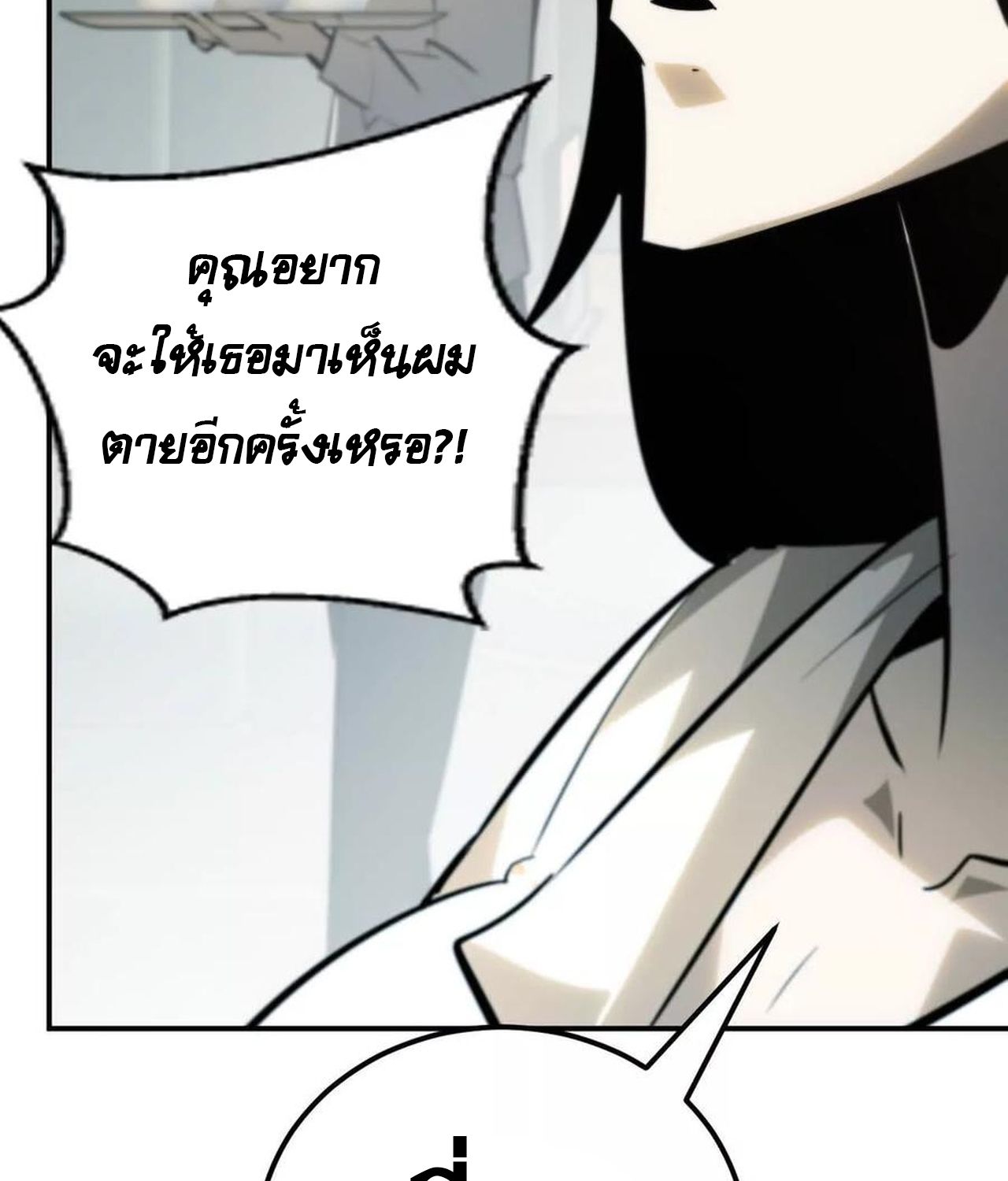 Unparalleled in the Online Gaming World ตอนที่ 55 128