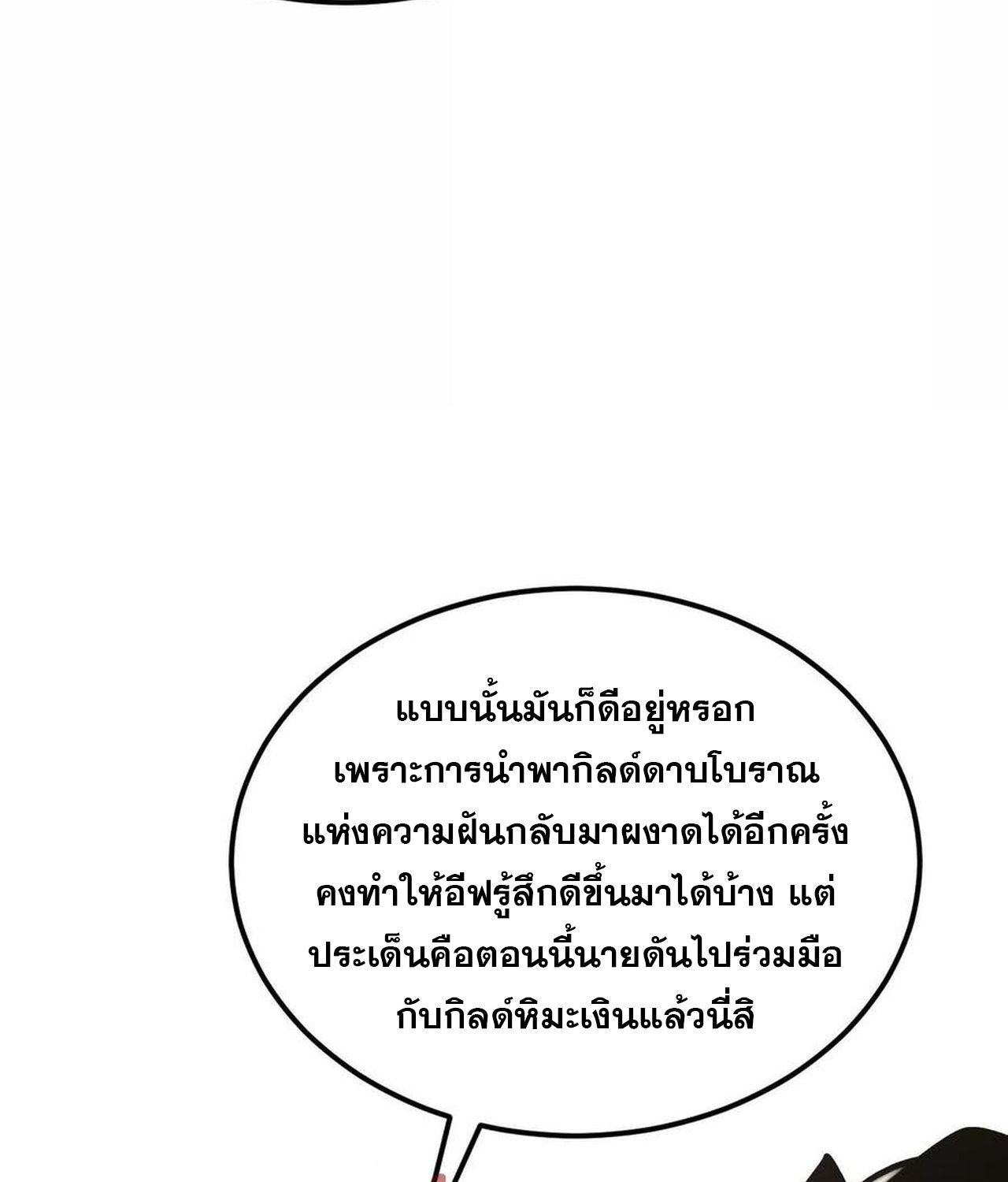 Unparalleled in the Online Gaming World ตอนที่ 55 142