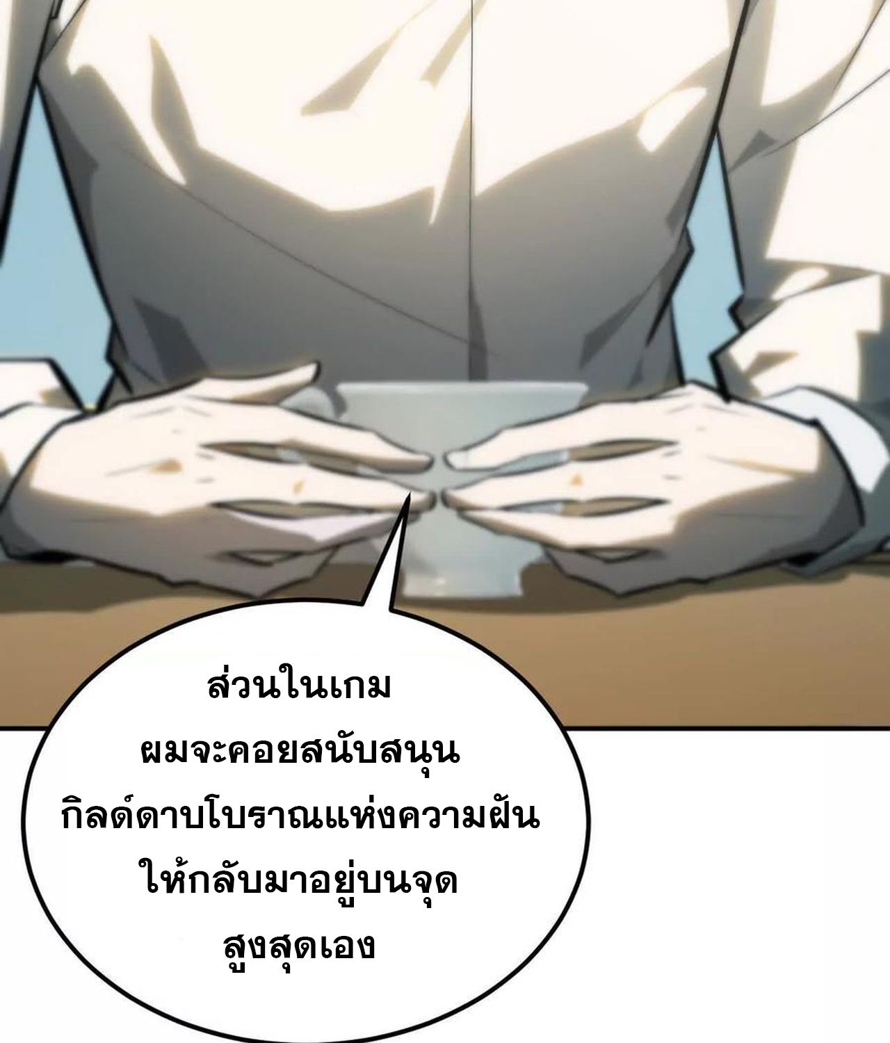 Unparalleled in the Online Gaming World ตอนที่ 55 141