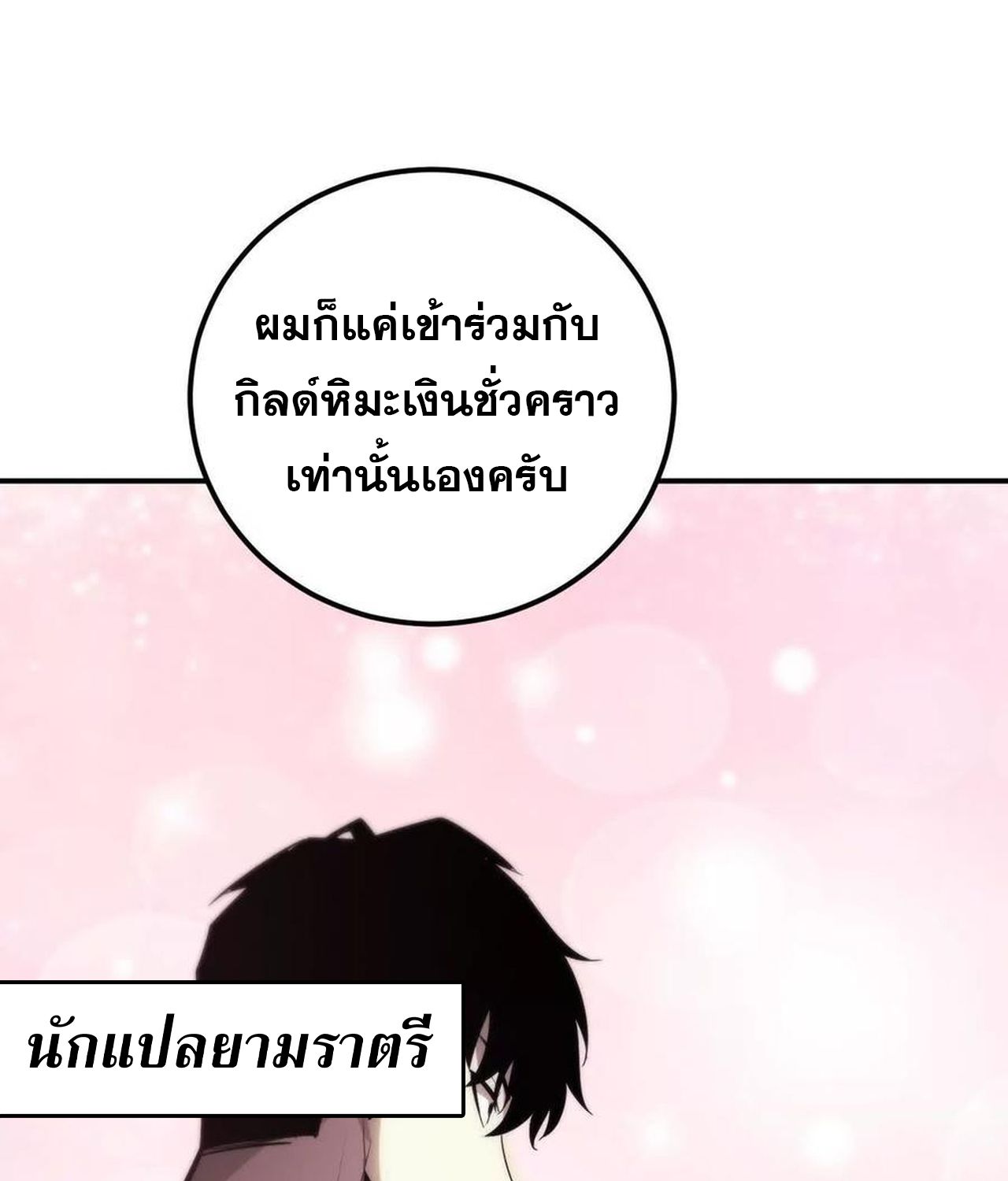 Unparalleled in the Online Gaming World ตอนที่ 55 145