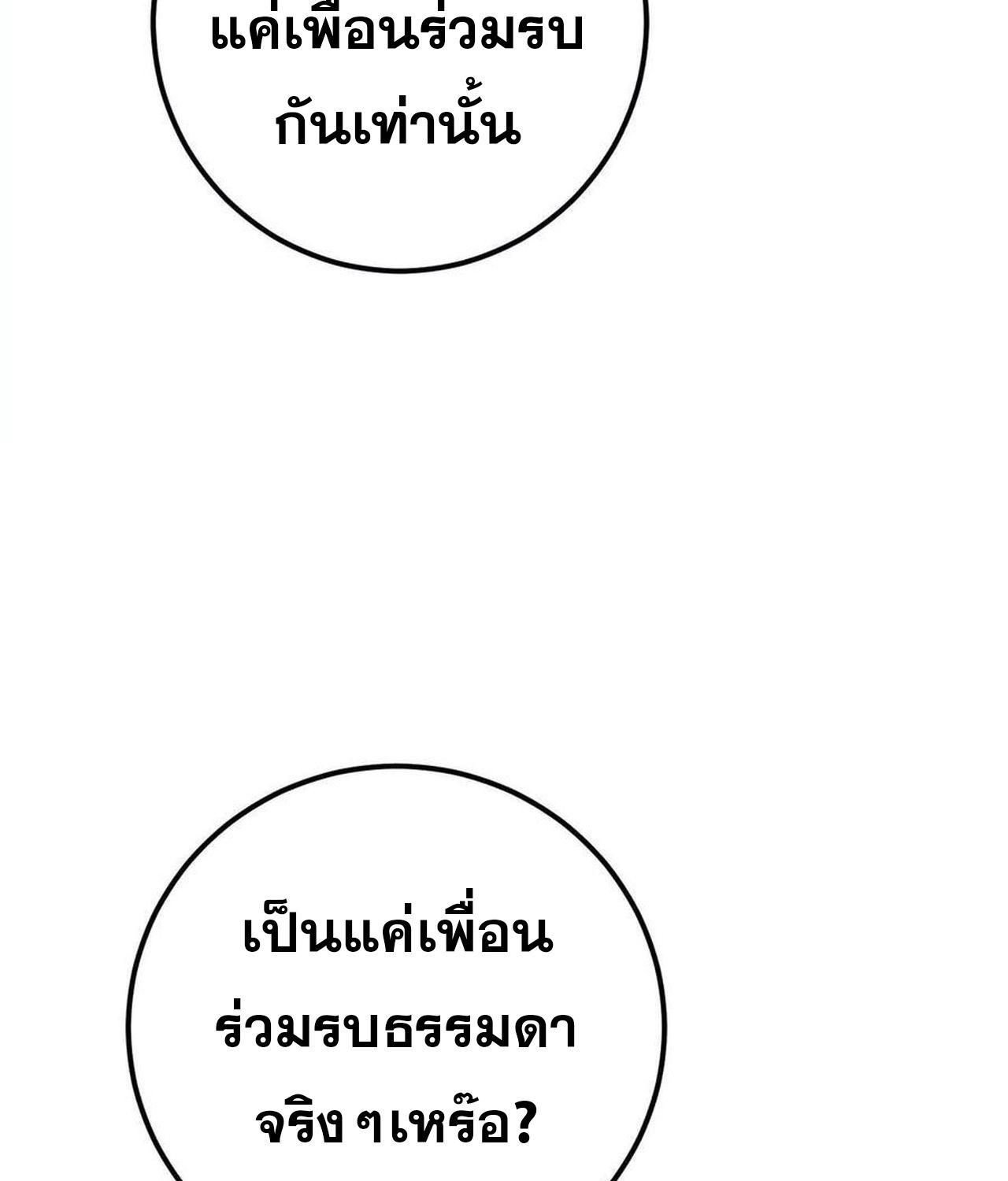 Unparalleled in the Online Gaming World ตอนที่ 55 150