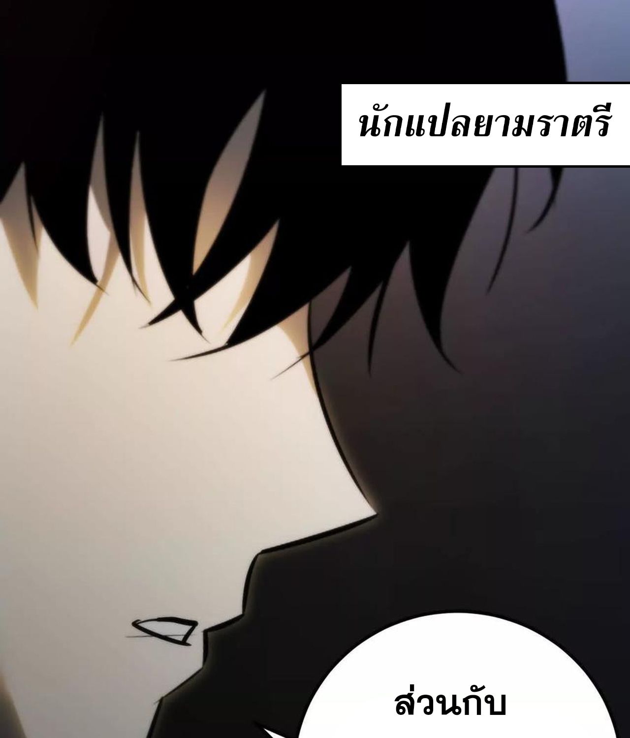 Unparalleled in the Online Gaming World ตอนที่ 55 148