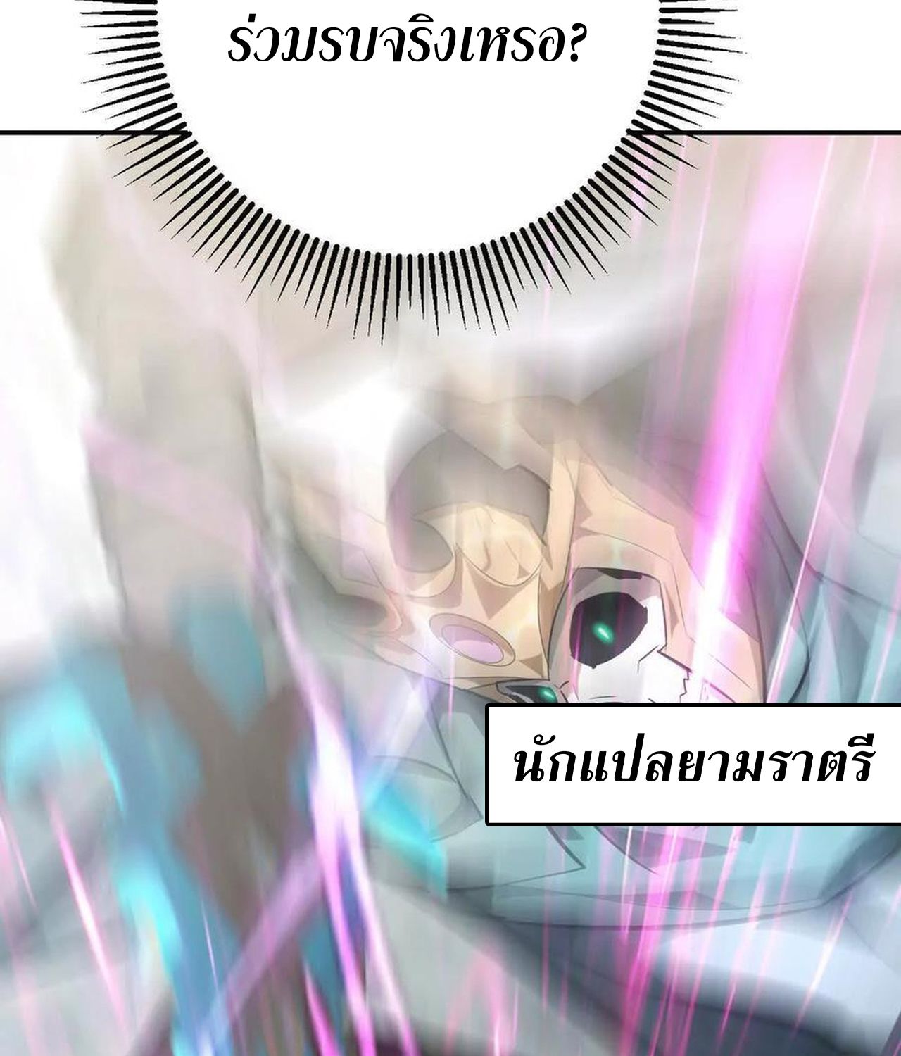 Unparalleled in the Online Gaming World ตอนที่ 55 158