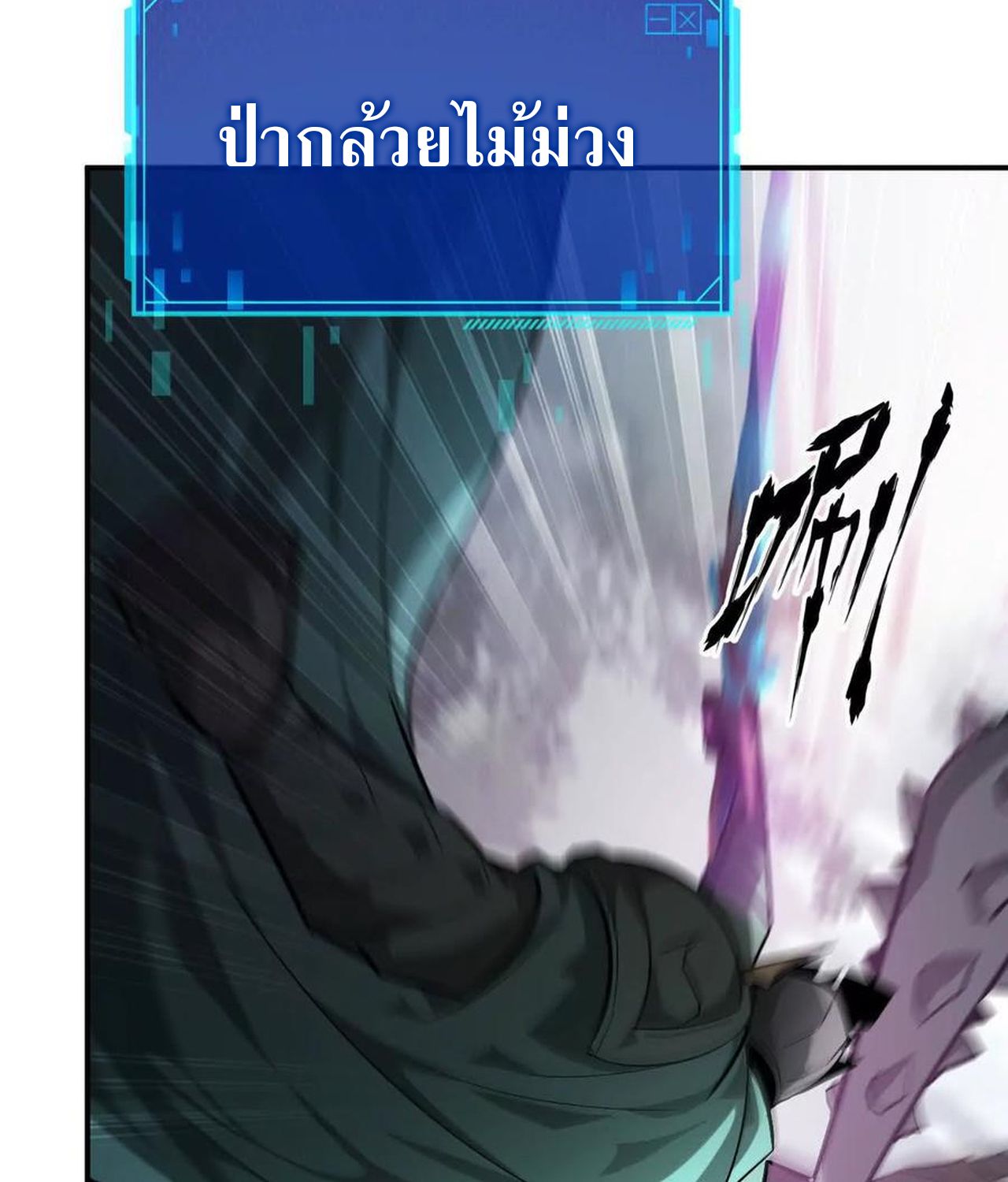 Unparalleled in the Online Gaming World ตอนที่ 55 155