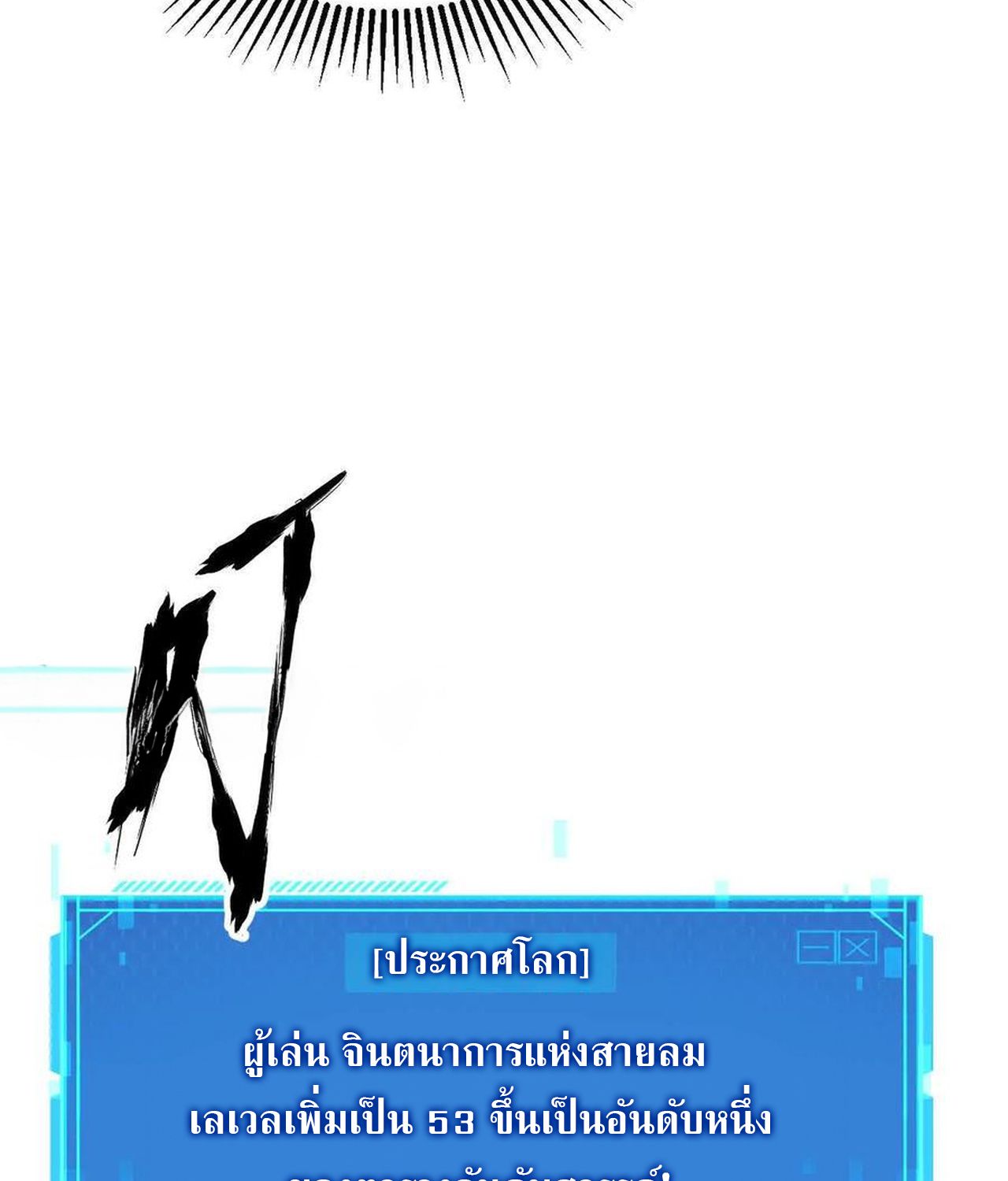 Unparalleled in the Online Gaming World ตอนที่ 55 161