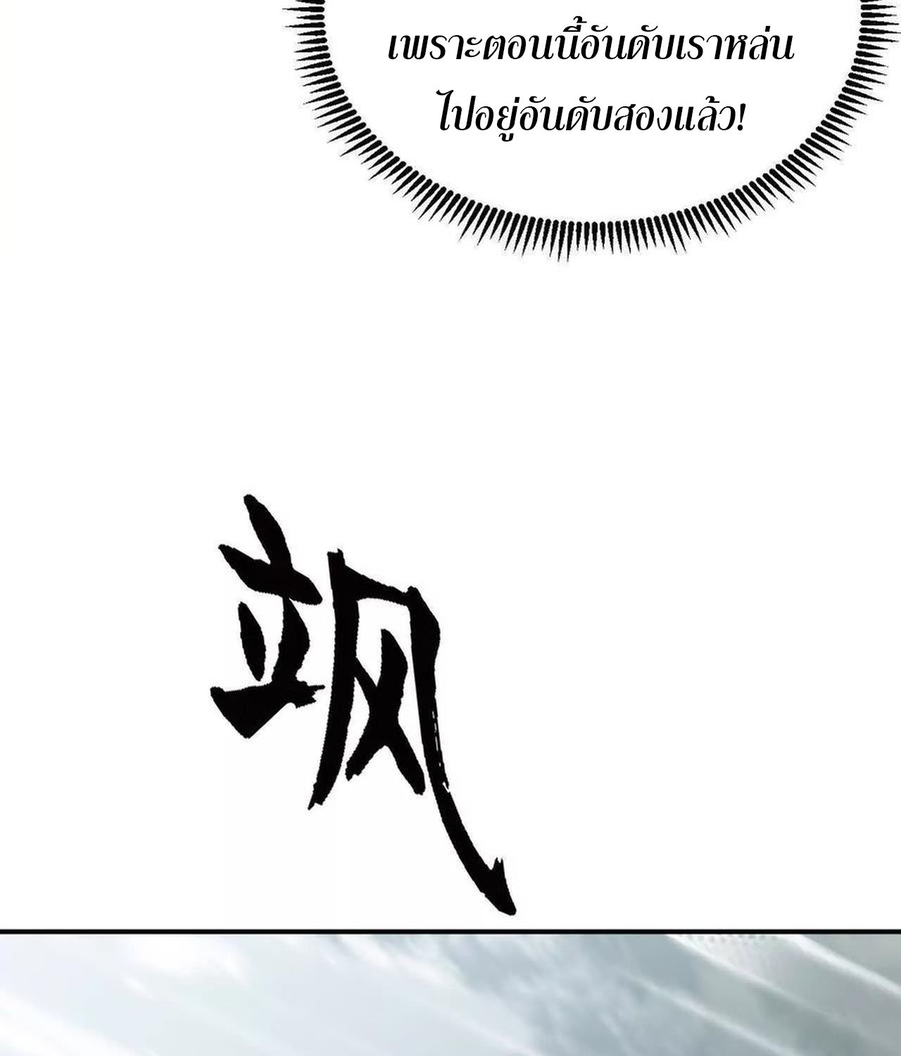 Unparalleled in the Online Gaming World ตอนที่ 55 165