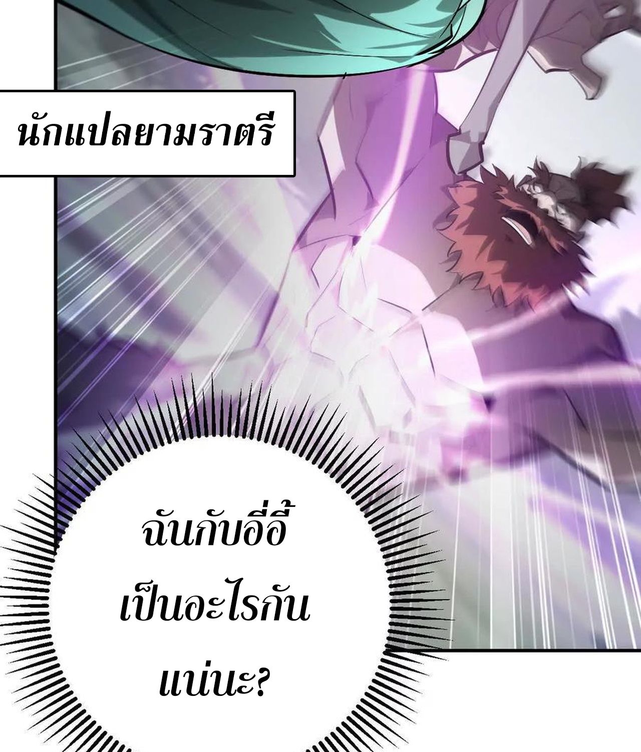 Unparalleled in the Online Gaming World ตอนที่ 55 156