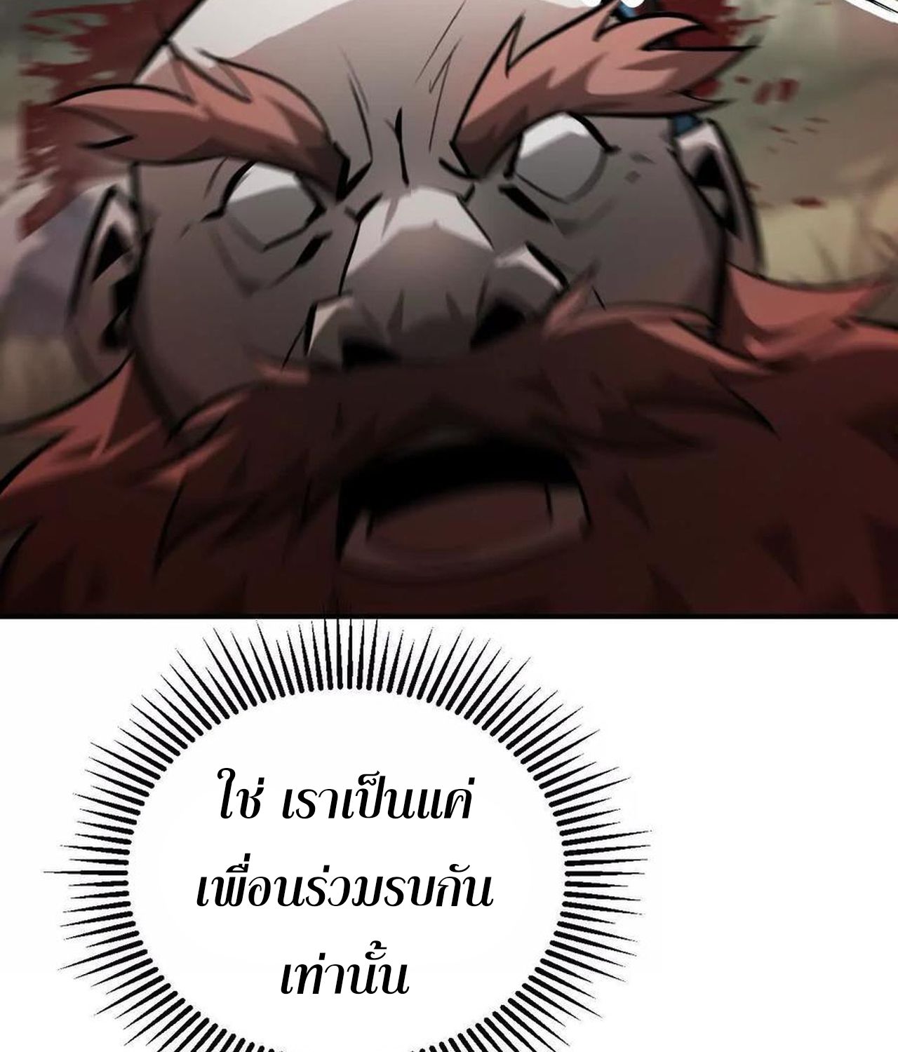 Unparalleled in the Online Gaming World ตอนที่ 55 160