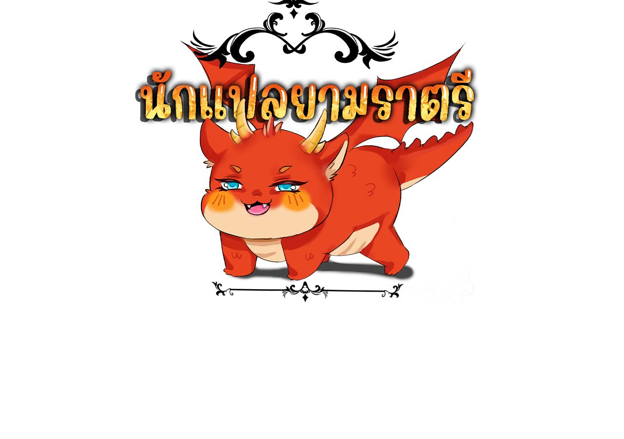 Unparalleled in the Online Gaming World ตอนที่ 55 175