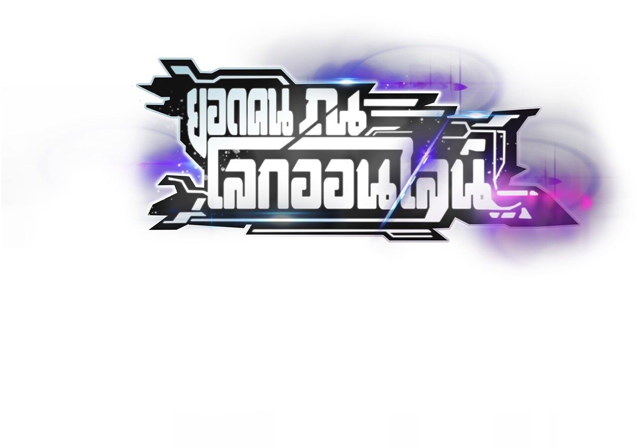 Unparalleled in the Online Gaming World ตอนที่ 56 3