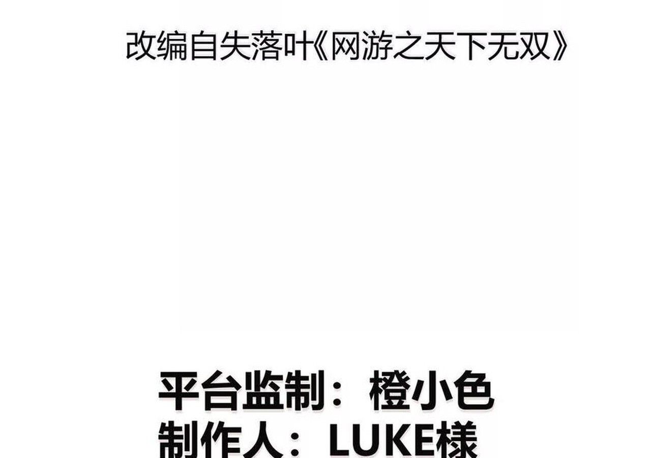 Unparalleled in the Online Gaming World ตอนที่ 56 4