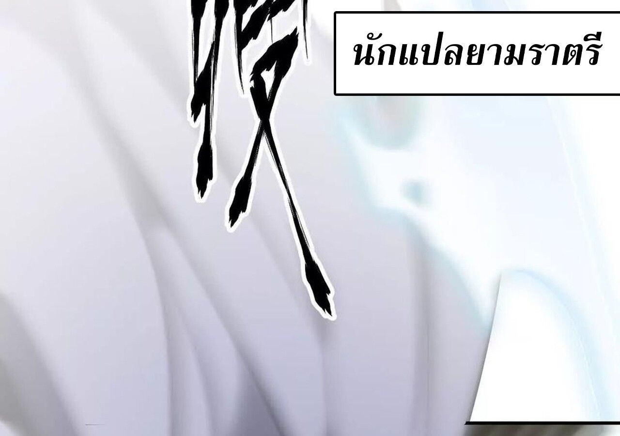 Unparalleled in the Online Gaming World ตอนที่ 56 16