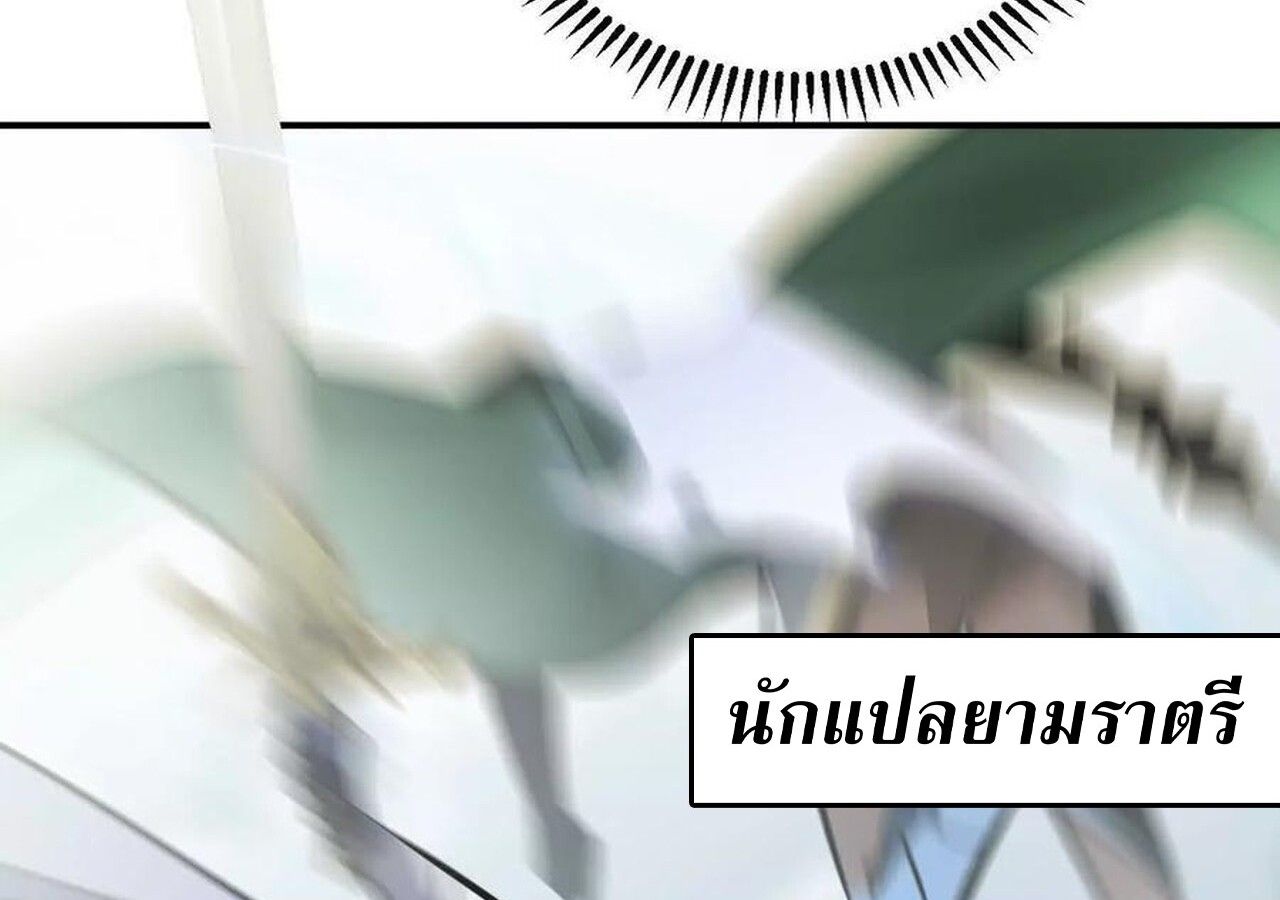 Unparalleled in the Online Gaming World ตอนที่ 56 24