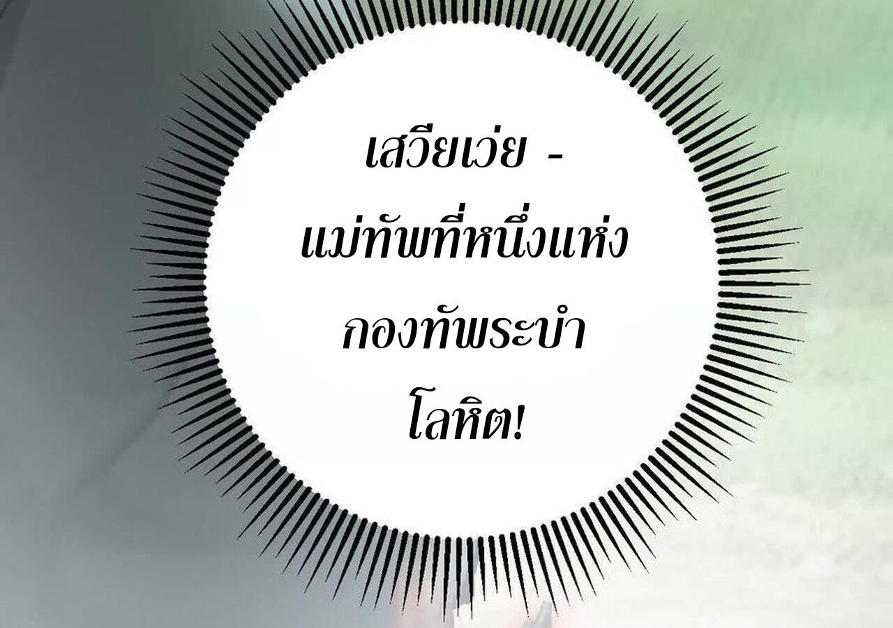 Unparalleled in the Online Gaming World ตอนที่ 56 40