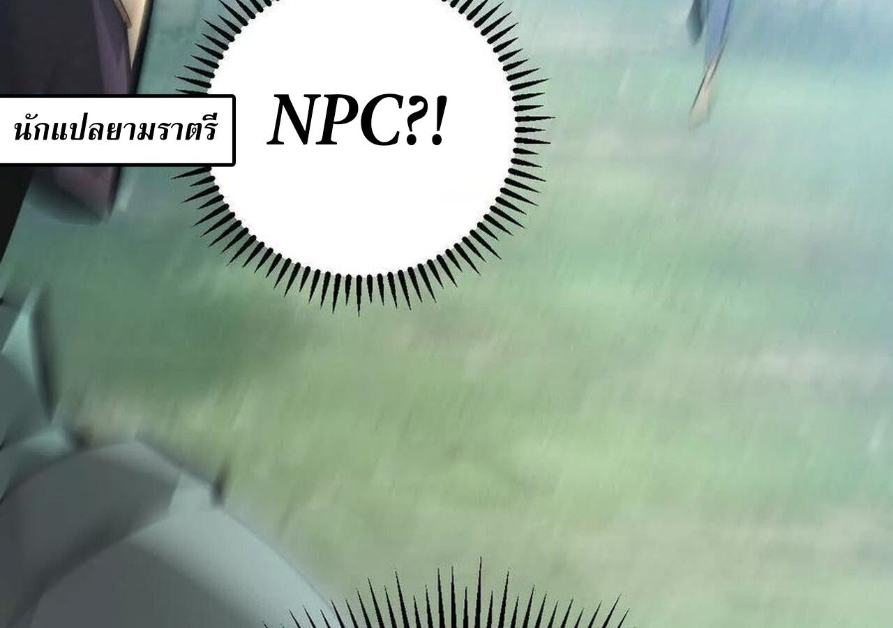 Unparalleled in the Online Gaming World ตอนที่ 56 39