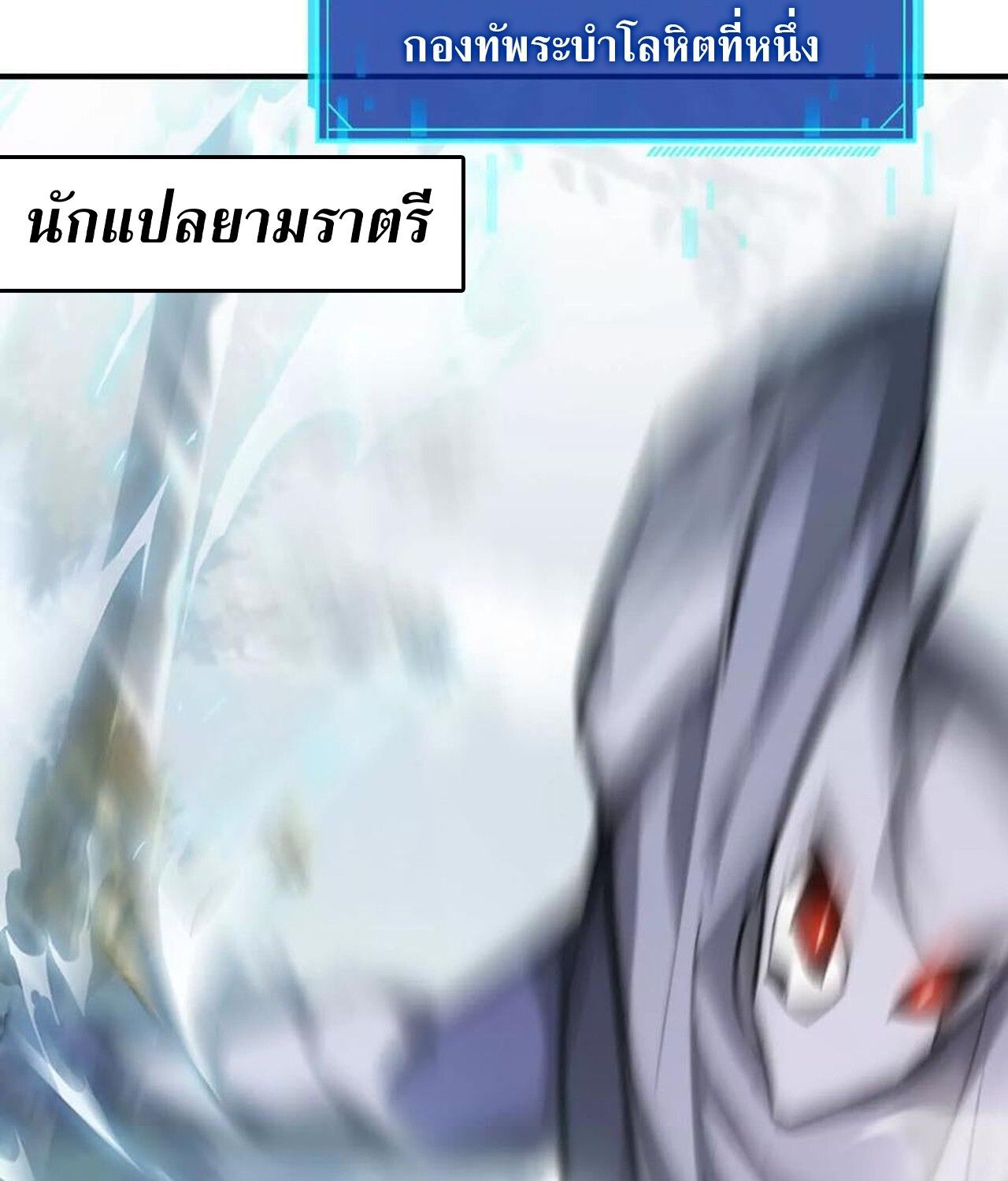 Unparalleled in the Online Gaming World ตอนที่ 56 45