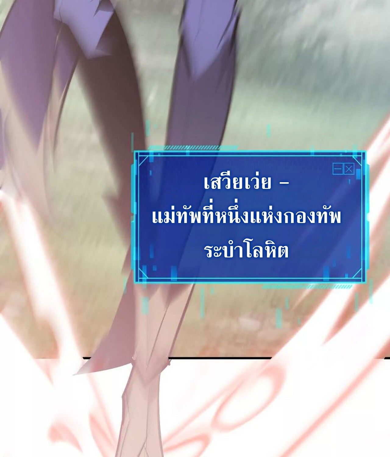 Unparalleled in the Online Gaming World ตอนที่ 56 43