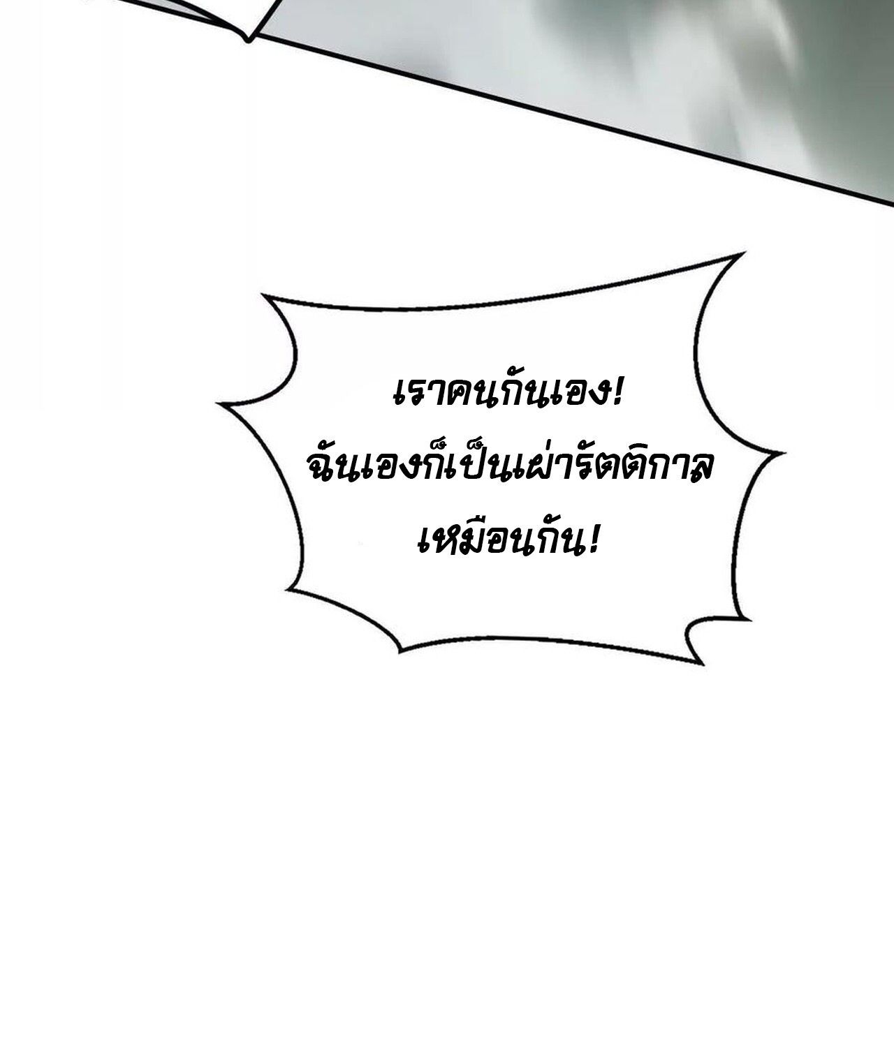 Unparalleled in the Online Gaming World ตอนที่ 56 47