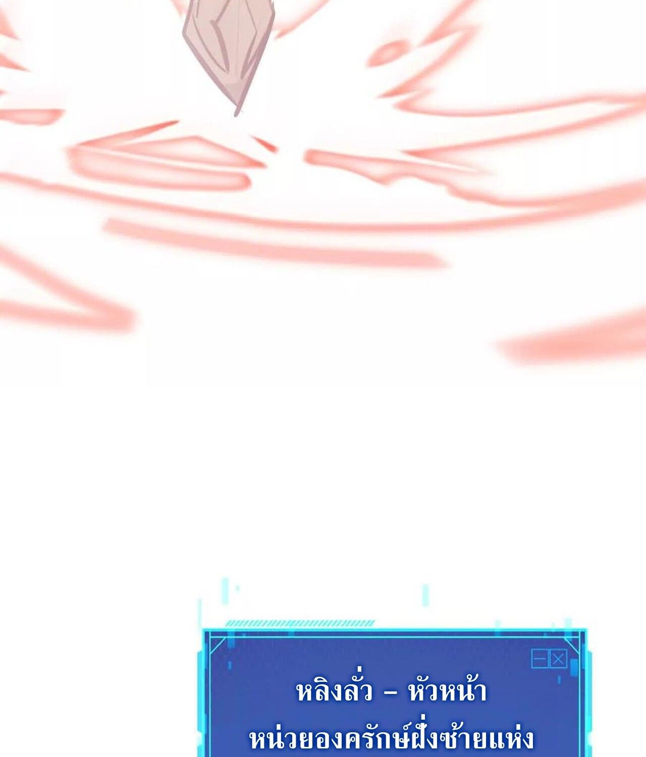 Unparalleled in the Online Gaming World ตอนที่ 56 44