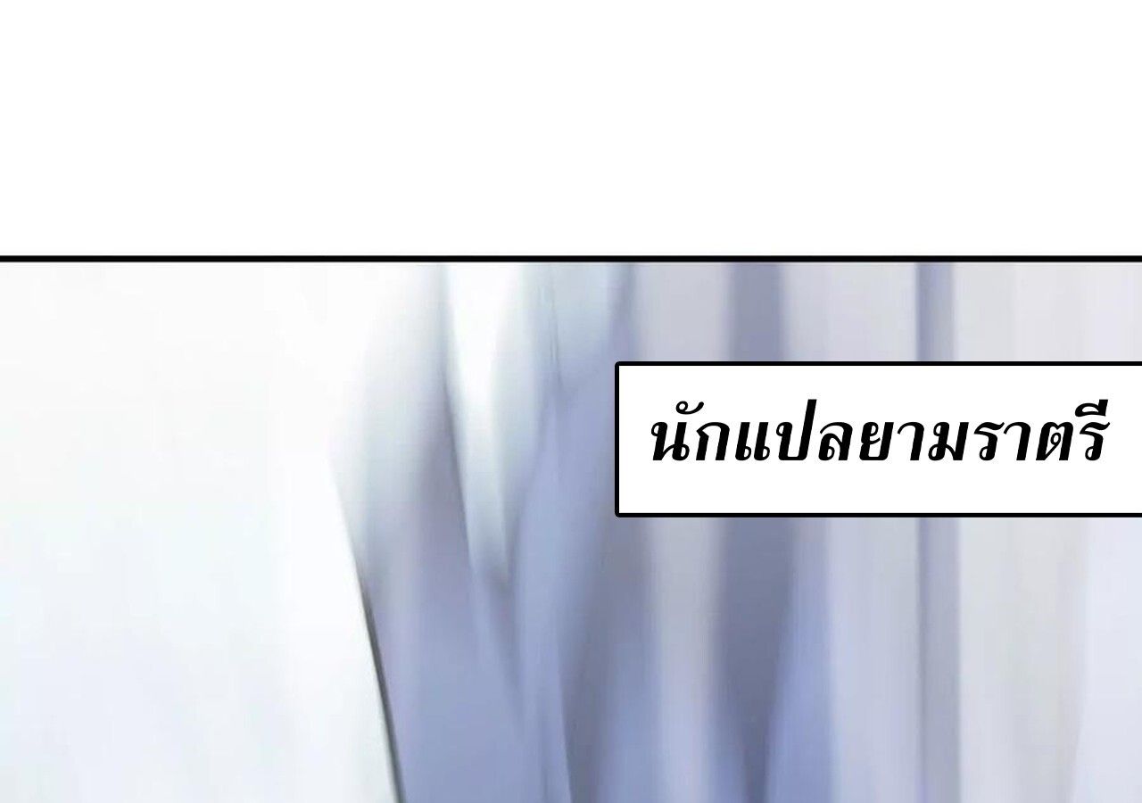 Unparalleled in the Online Gaming World ตอนที่ 56 53