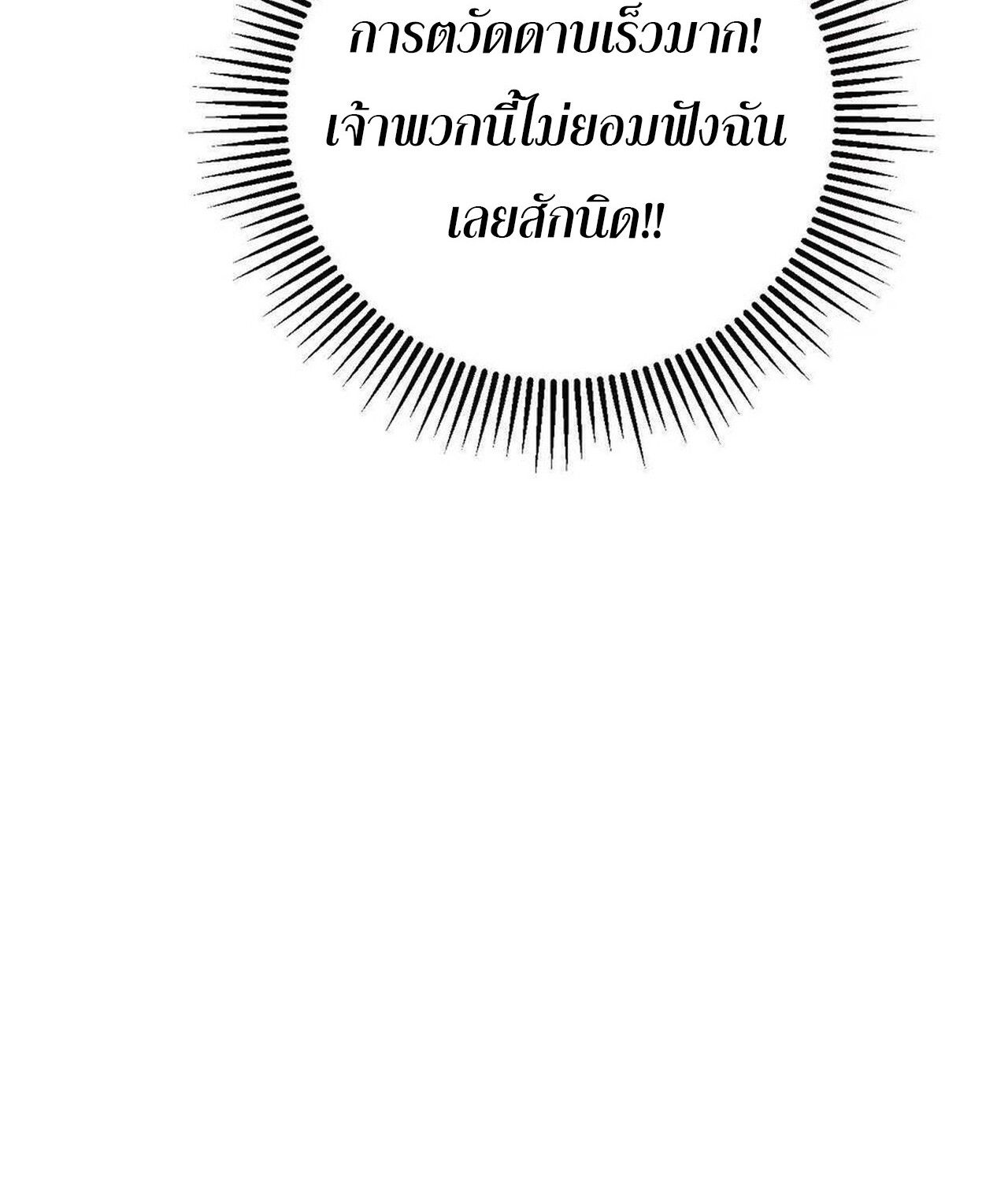 Unparalleled in the Online Gaming World ตอนที่ 56 52