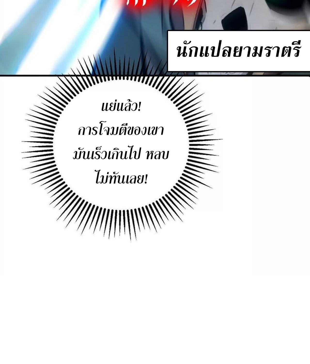 Unparalleled in the Online Gaming World ตอนที่ 56 75