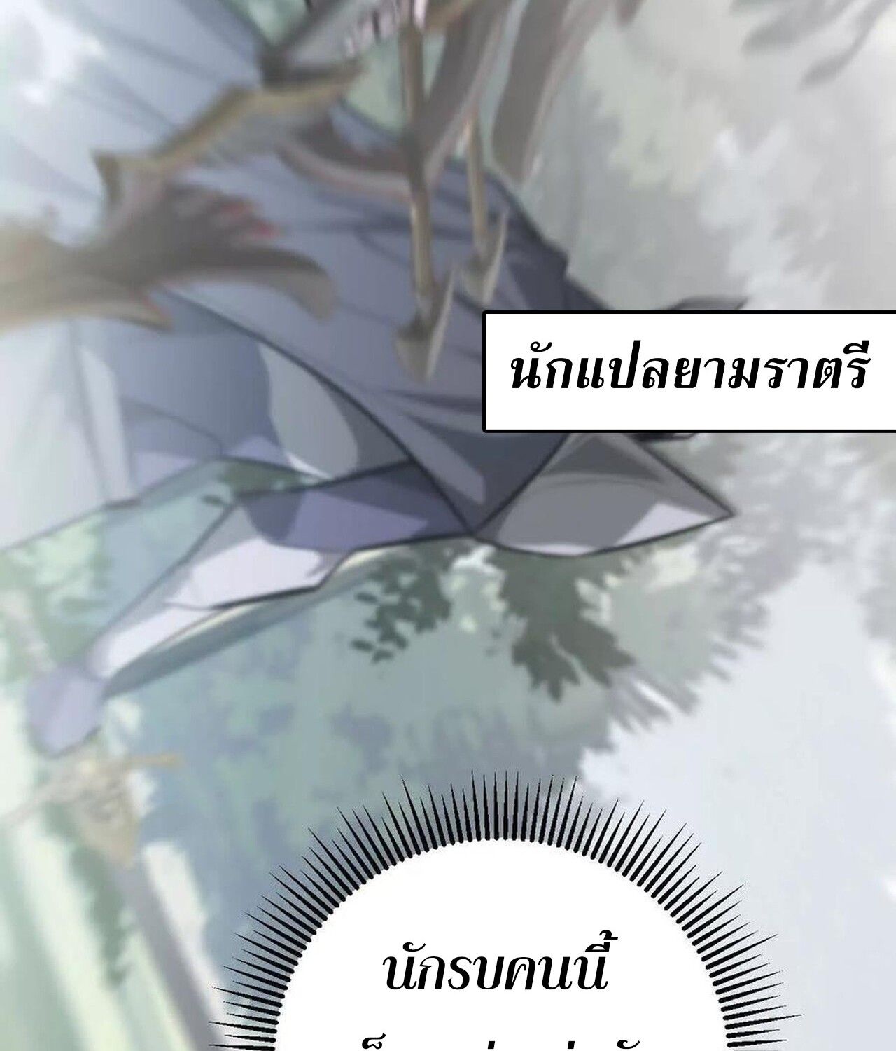 Unparalleled in the Online Gaming World ตอนที่ 56 86