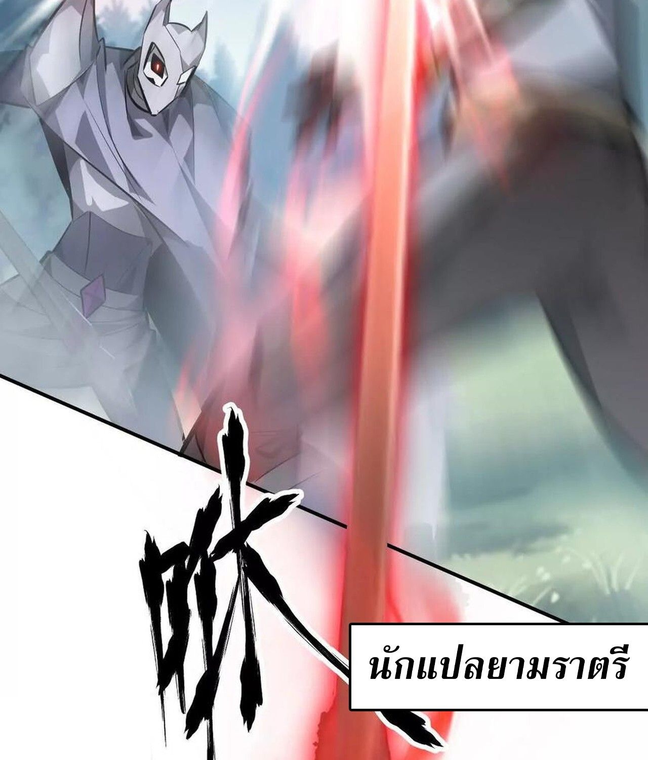 Unparalleled in the Online Gaming World ตอนที่ 56 77