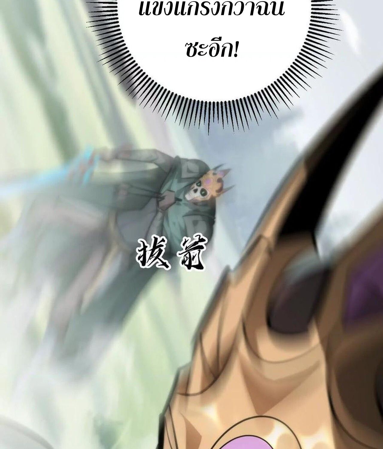 Unparalleled in the Online Gaming World ตอนที่ 56 87