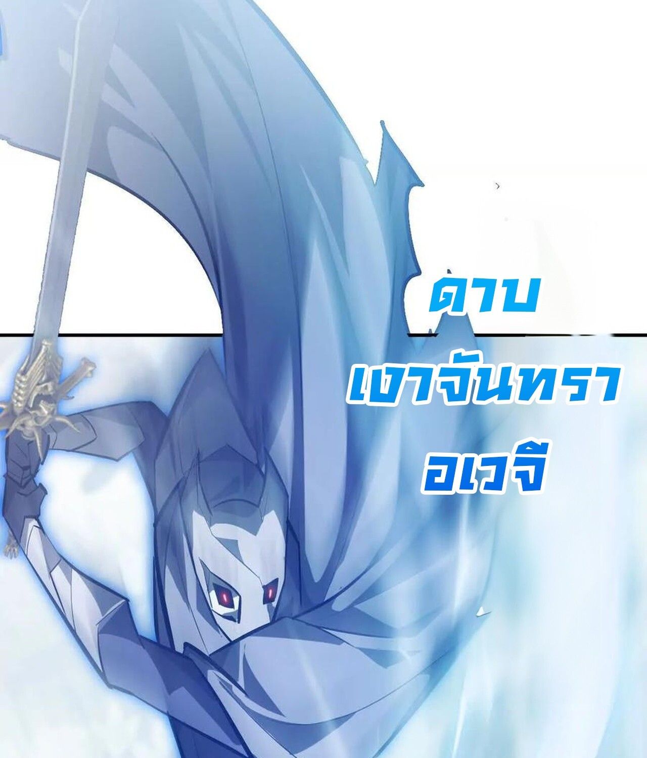 Unparalleled in the Online Gaming World ตอนที่ 56 95