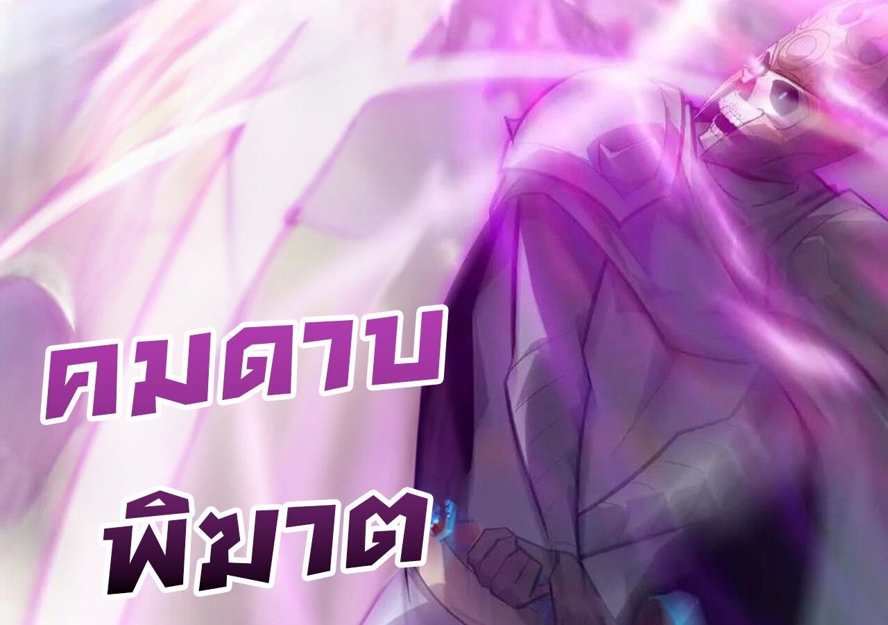 Unparalleled in the Online Gaming World ตอนที่ 56 97