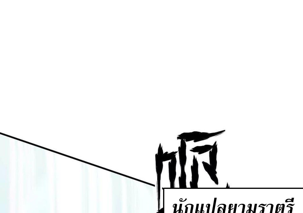 Unparalleled in the Online Gaming World ตอนที่ 56 101