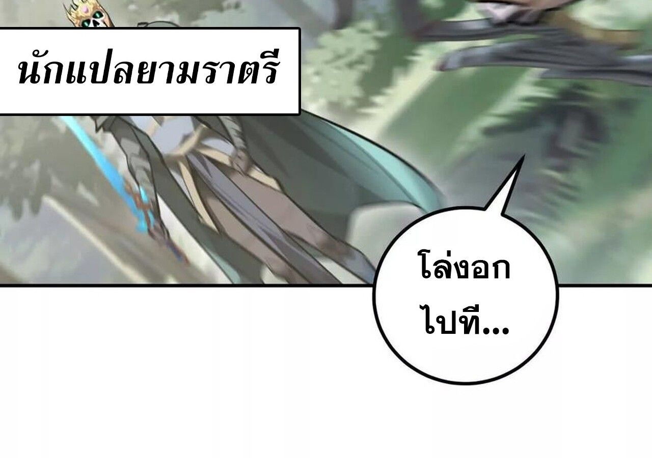 Unparalleled in the Online Gaming World ตอนที่ 56 144