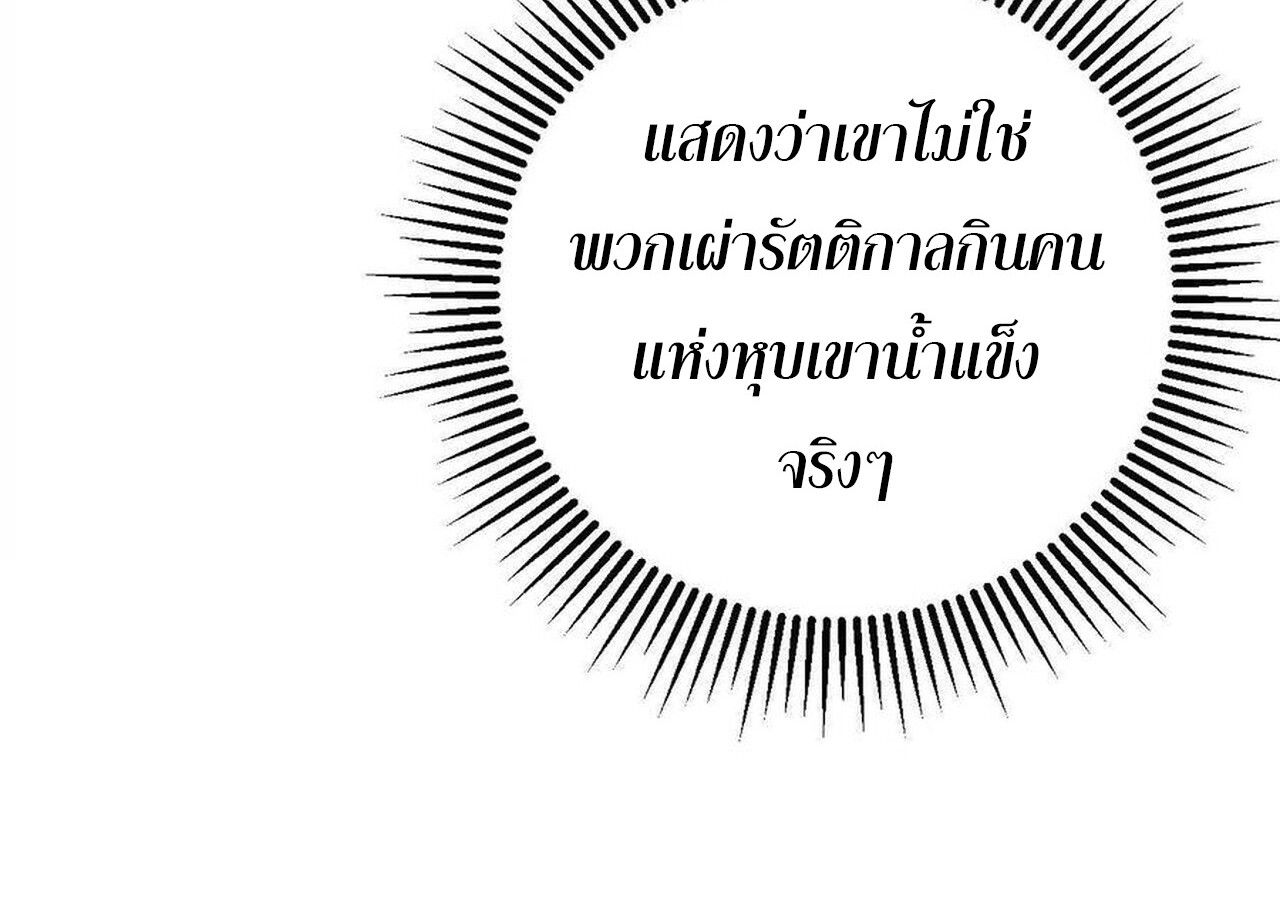 Unparalleled in the Online Gaming World ตอนที่ 56 140