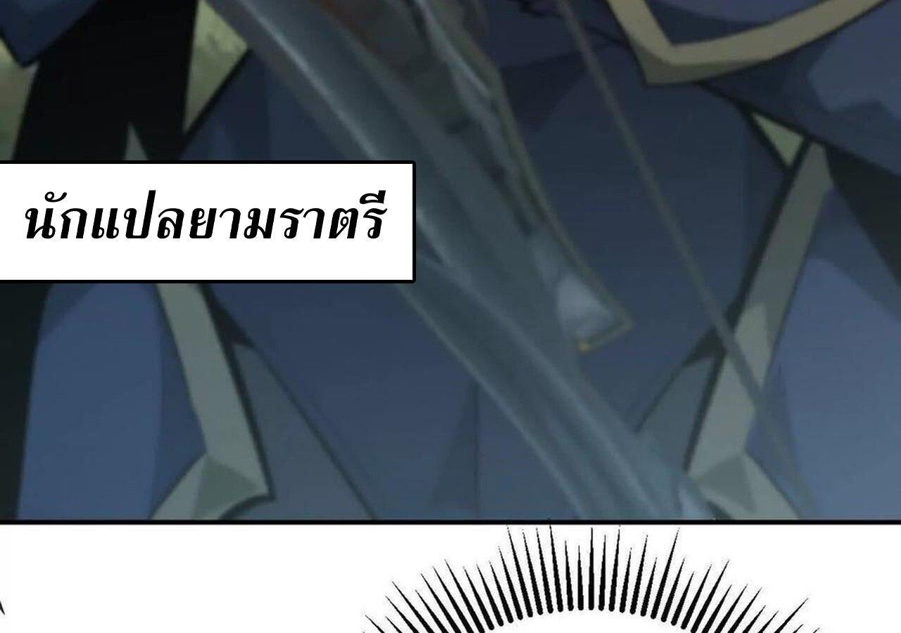 Unparalleled in the Online Gaming World ตอนที่ 56 139