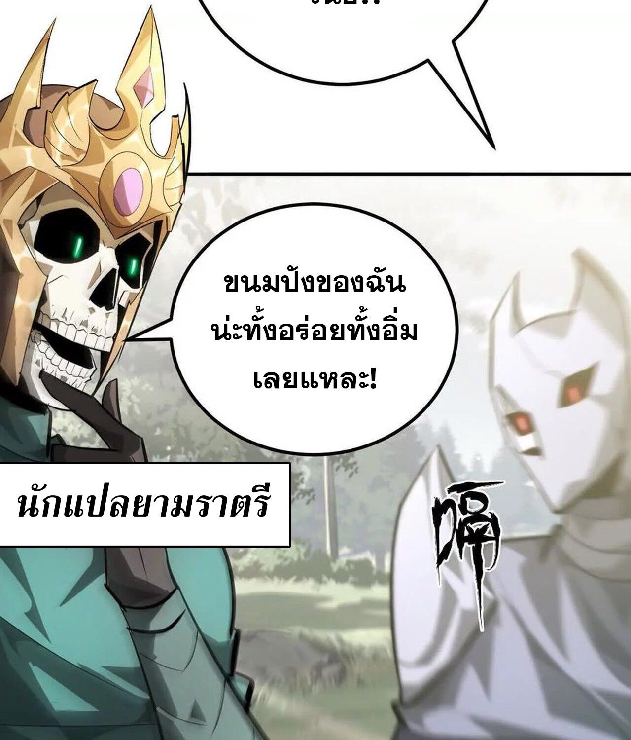 Unparalleled in the Online Gaming World ตอนที่ 56 165