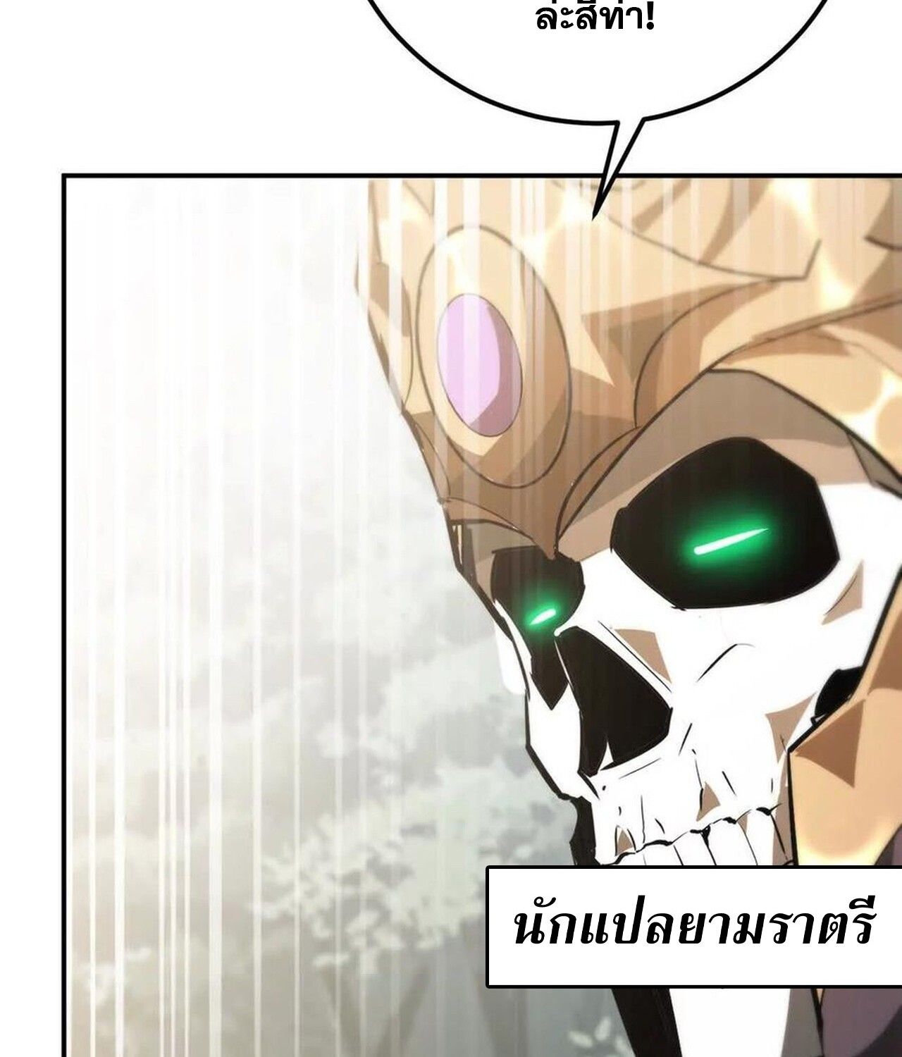 Unparalleled in the Online Gaming World ตอนที่ 56 159