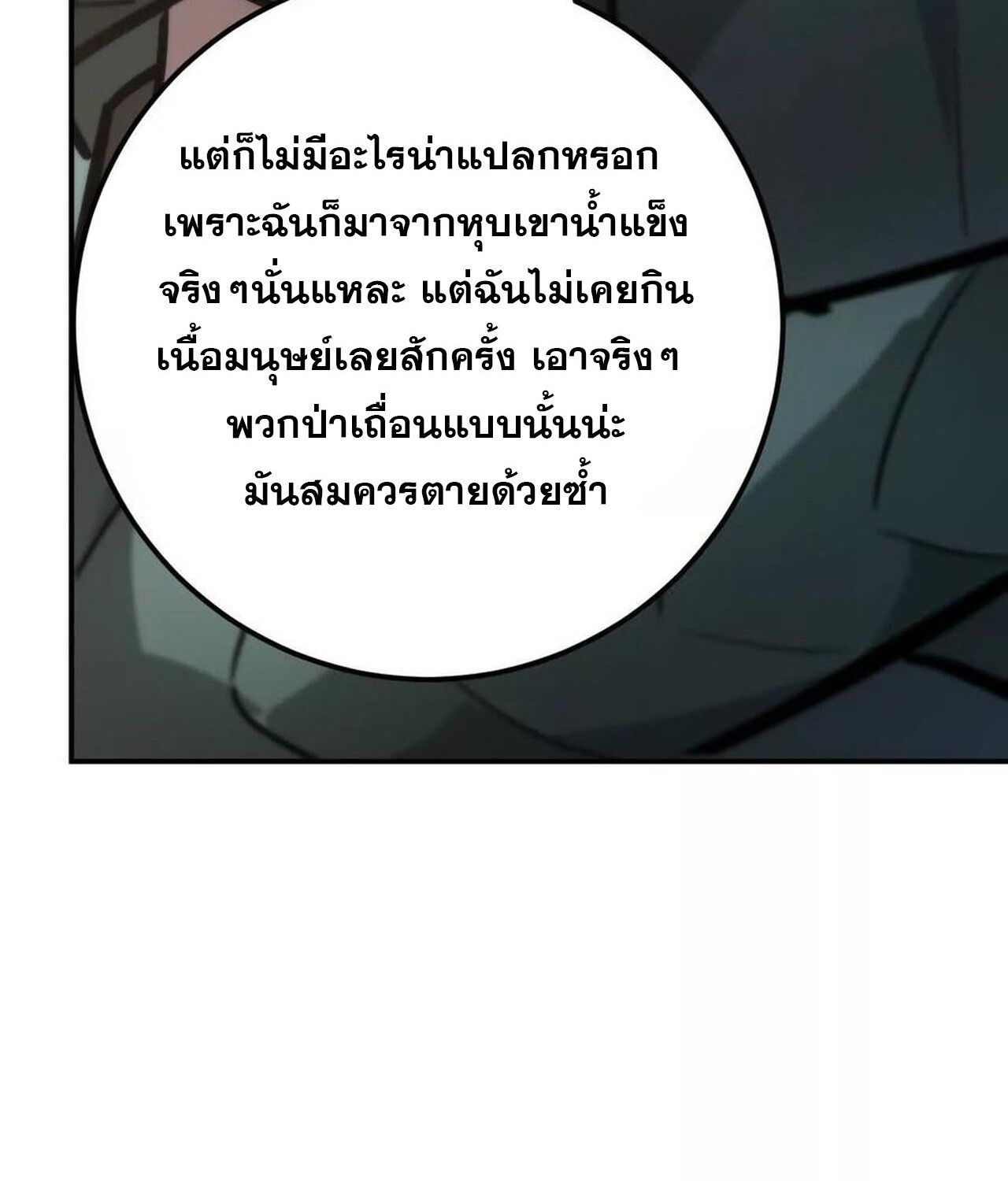 Unparalleled in the Online Gaming World ตอนที่ 56 161