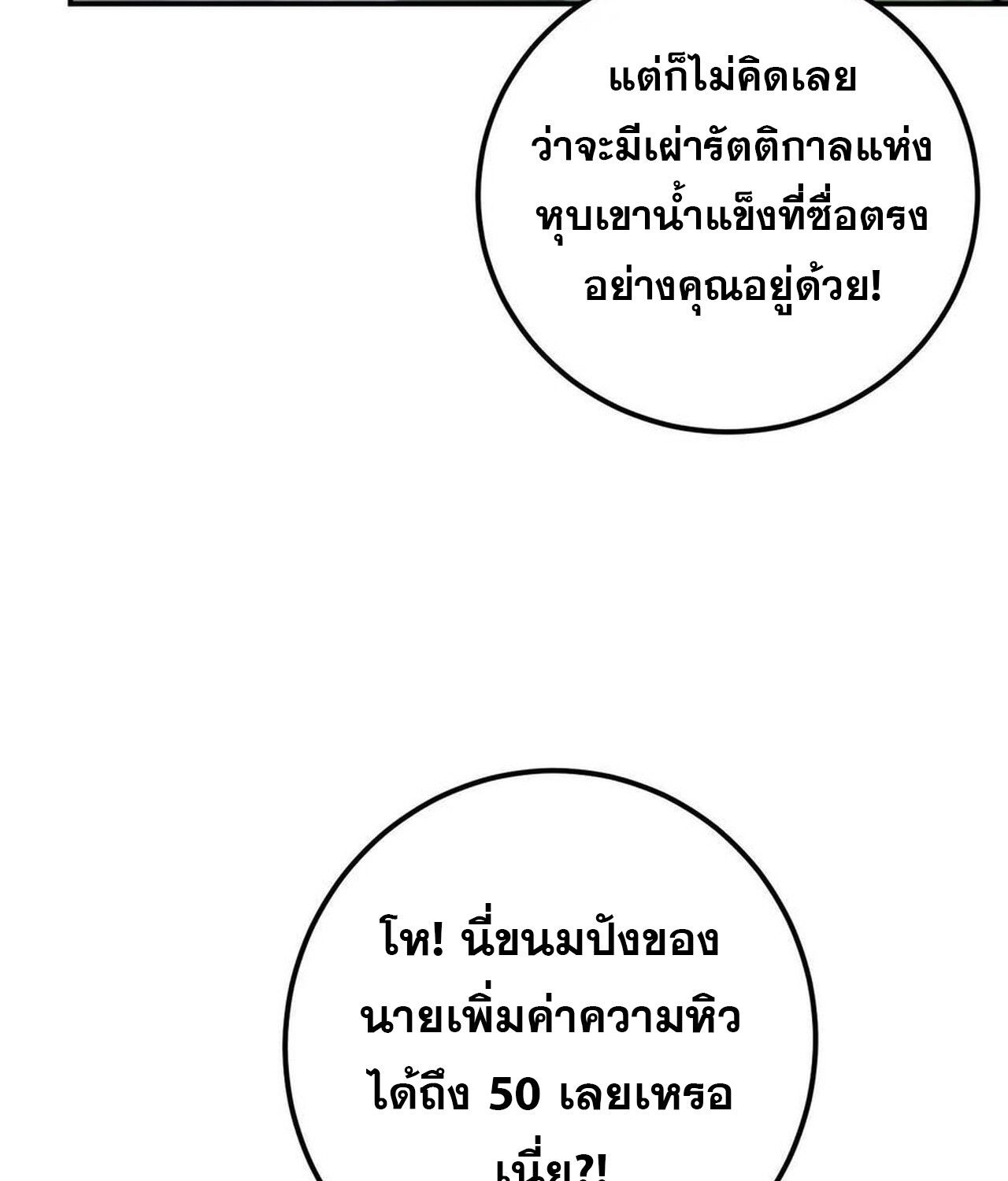 Unparalleled in the Online Gaming World ตอนที่ 56 164