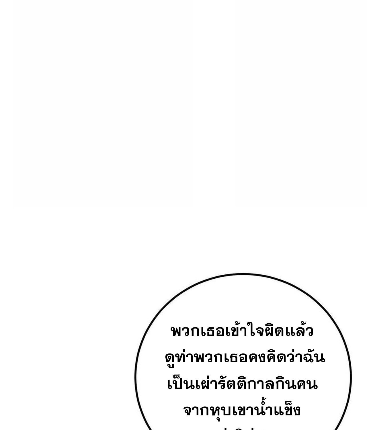 Unparalleled in the Online Gaming World ตอนที่ 56 158