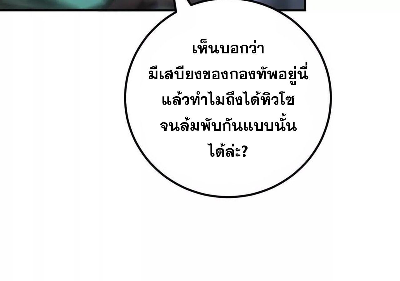 Unparalleled in the Online Gaming World ตอนที่ 56 169