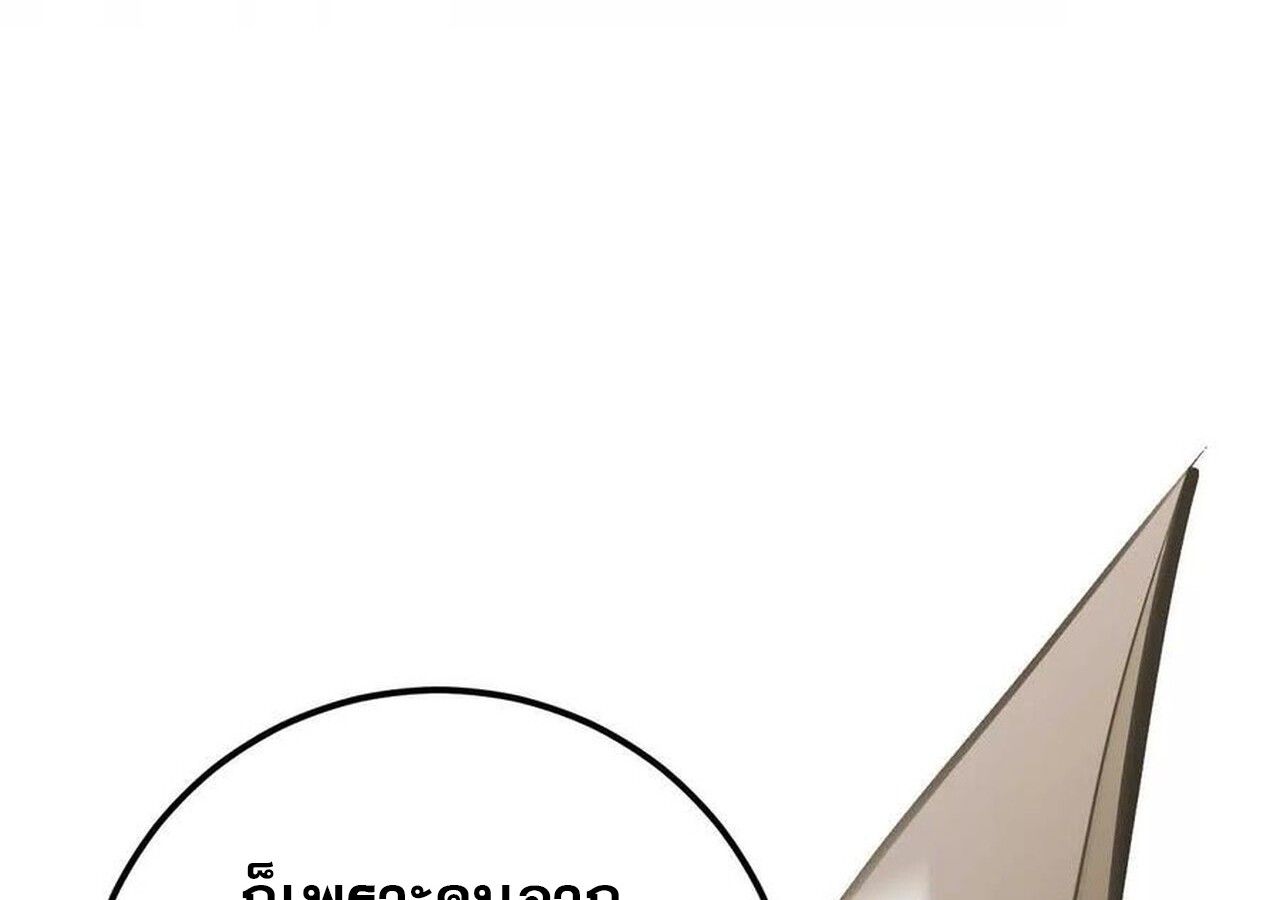 Unparalleled in the Online Gaming World ตอนที่ 56 170