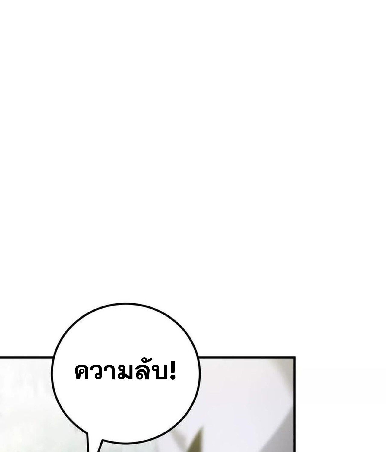 Unparalleled in the Online Gaming World ตอนที่ 56 167