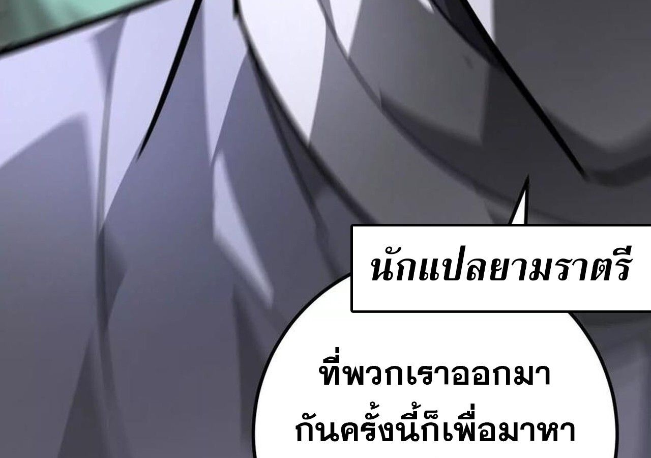 Unparalleled in the Online Gaming World ตอนที่ 56 173