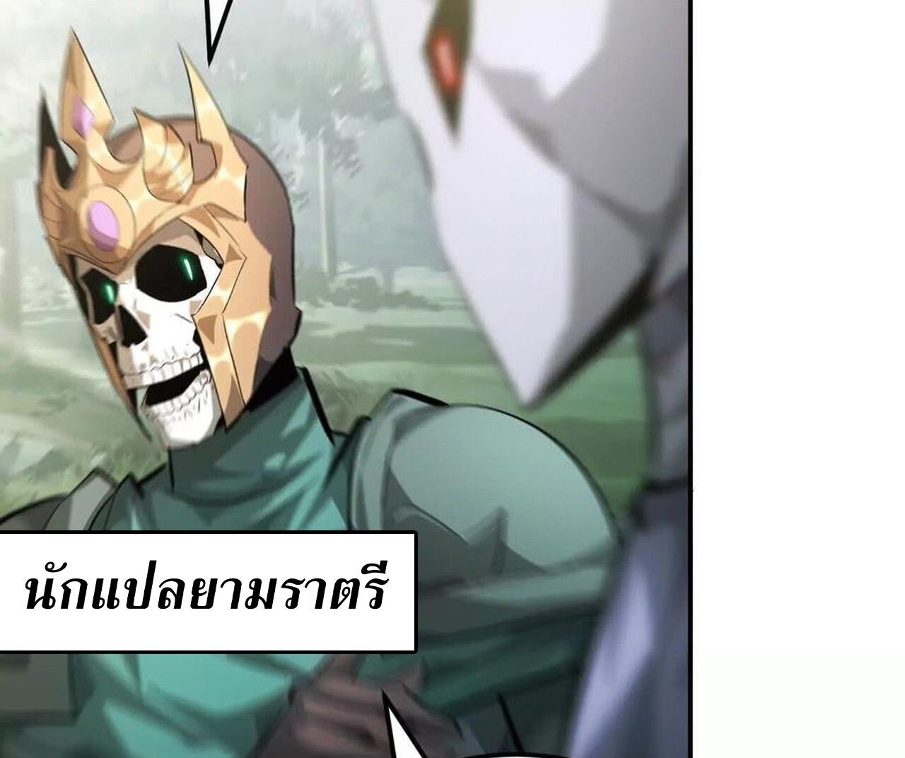 Unparalleled in the Online Gaming World ตอนที่ 56 168